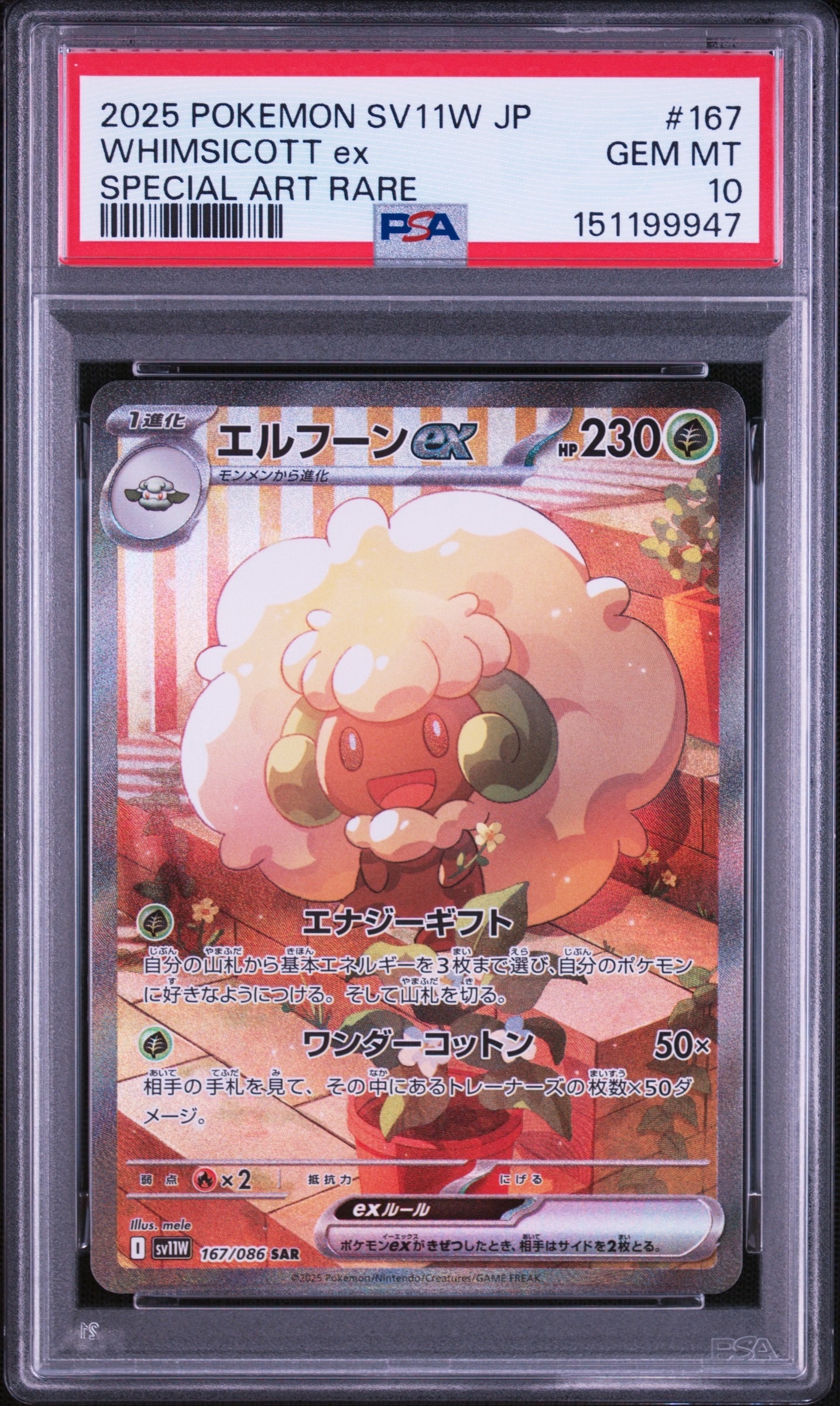 PSA10】エルフーンex SAR [SV11W 167/086](拡張パック「ホワイトフレア