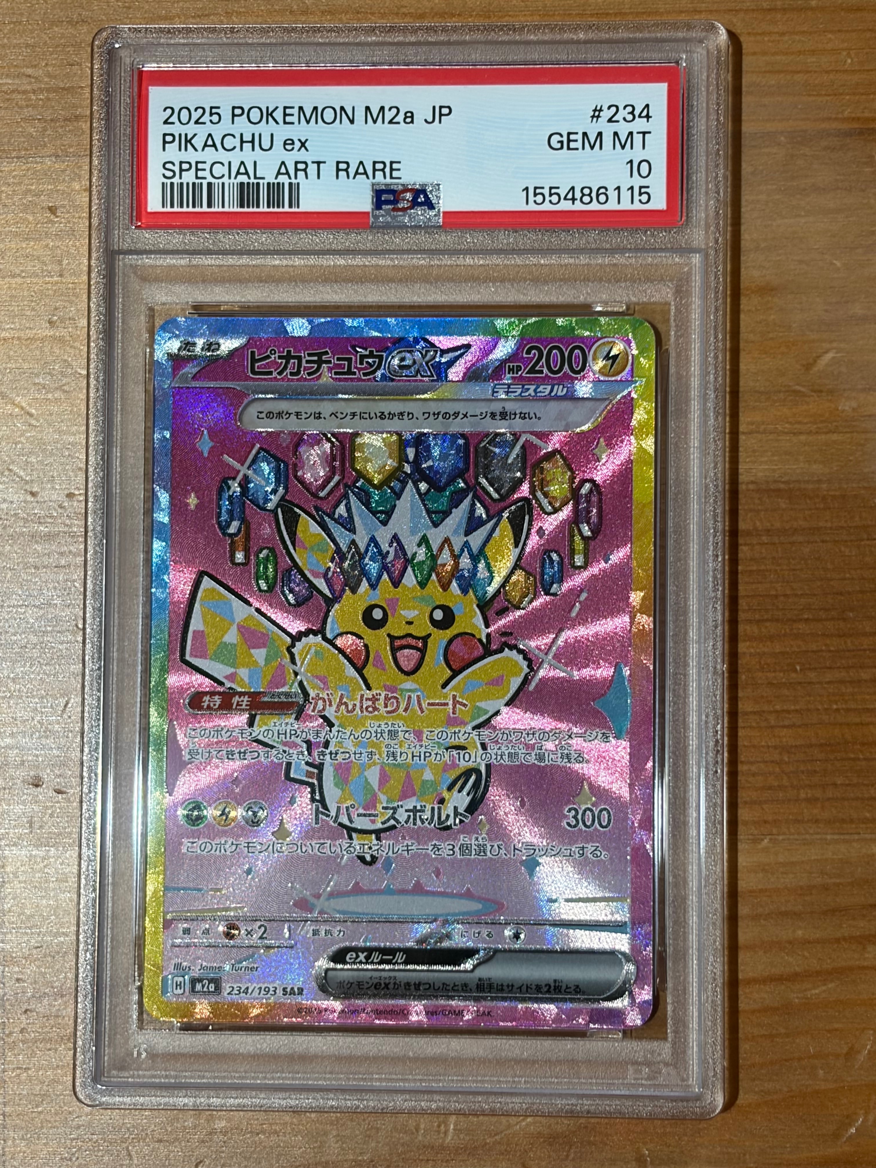 ピカチュウex SAR [M2a 234/193](ハイクラスパック「MEGAドリームex」)