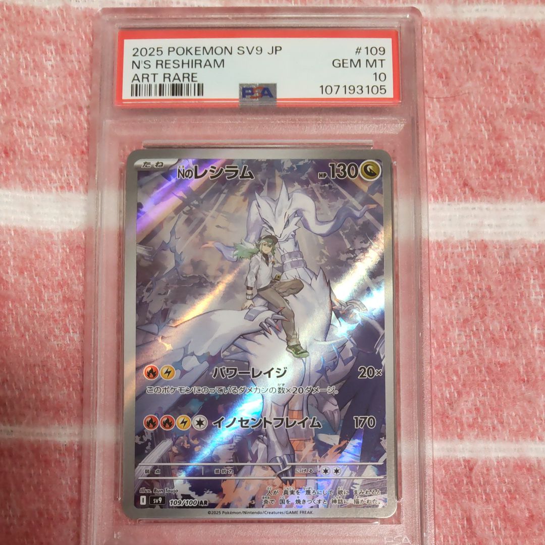 Nのレシラム AR [SV9 109/100](拡張パック「バトルパートナーズ」)