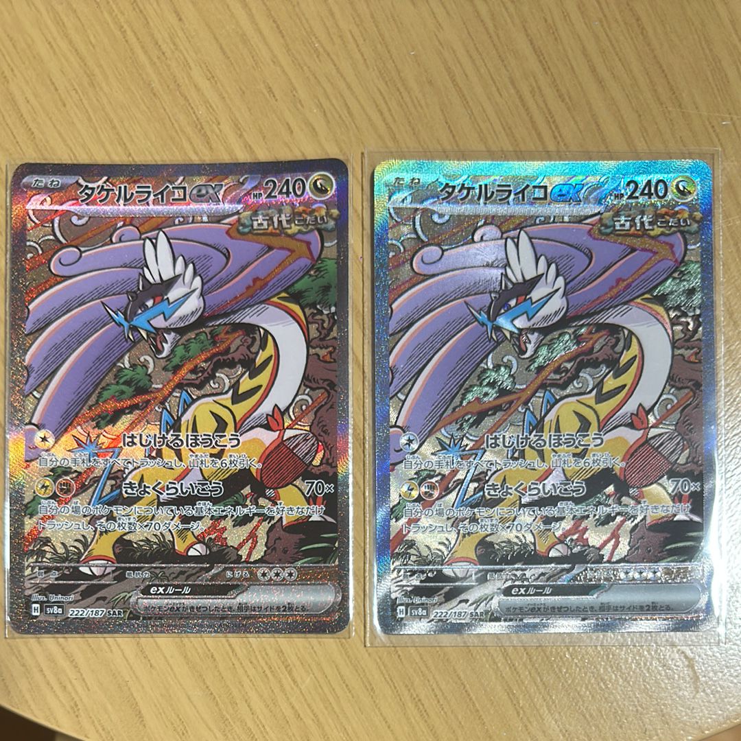 タケルライコex SAR [SV8a 222/187](ハイクラスパック「テラスタルフェスex」)