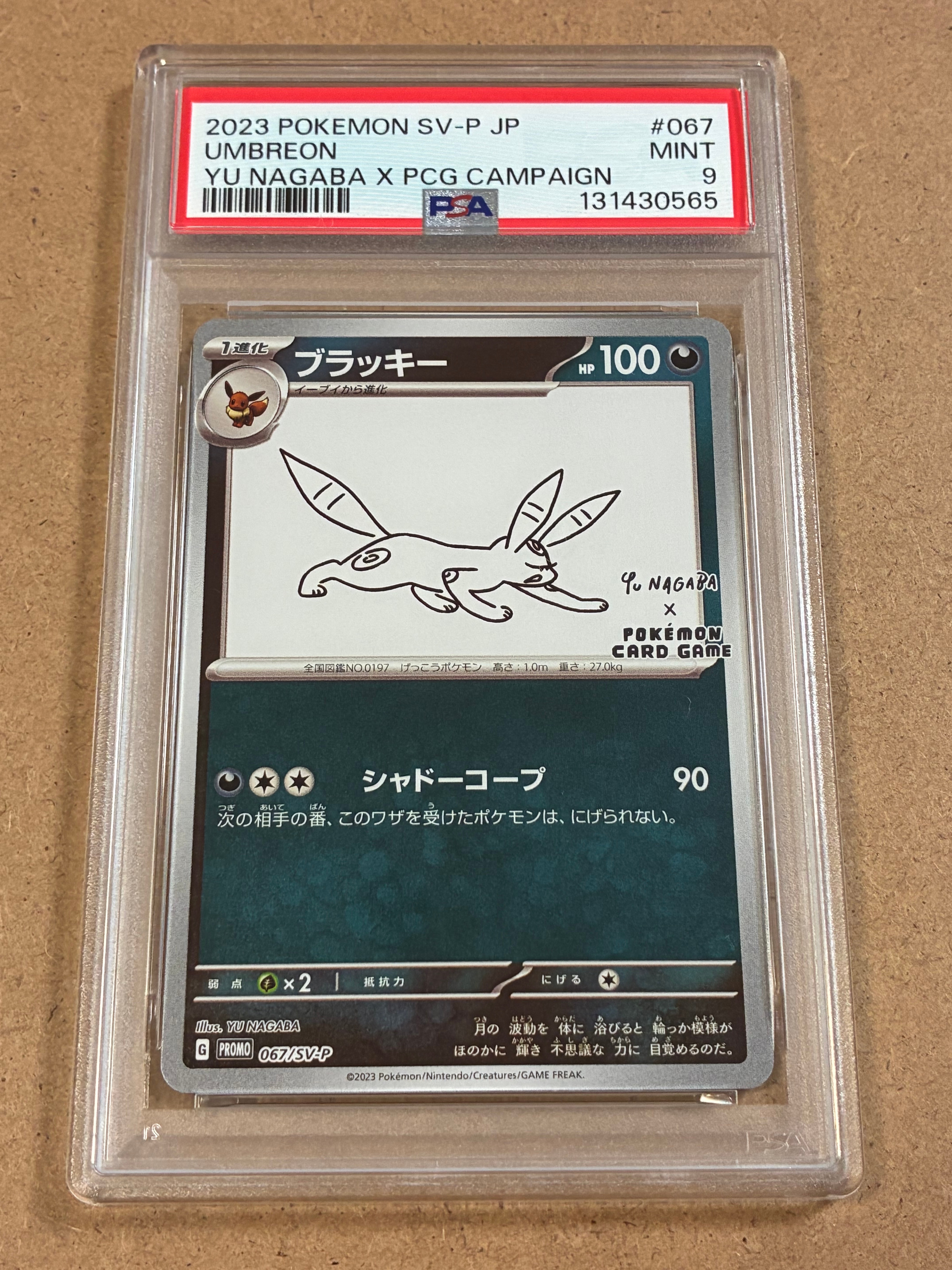 ブラッキー: プロモ (ナガバブラッキー) [SV-P 067](「YU NAGABA×ポケモンカードゲーム」プロモーションカード「SV-P」)