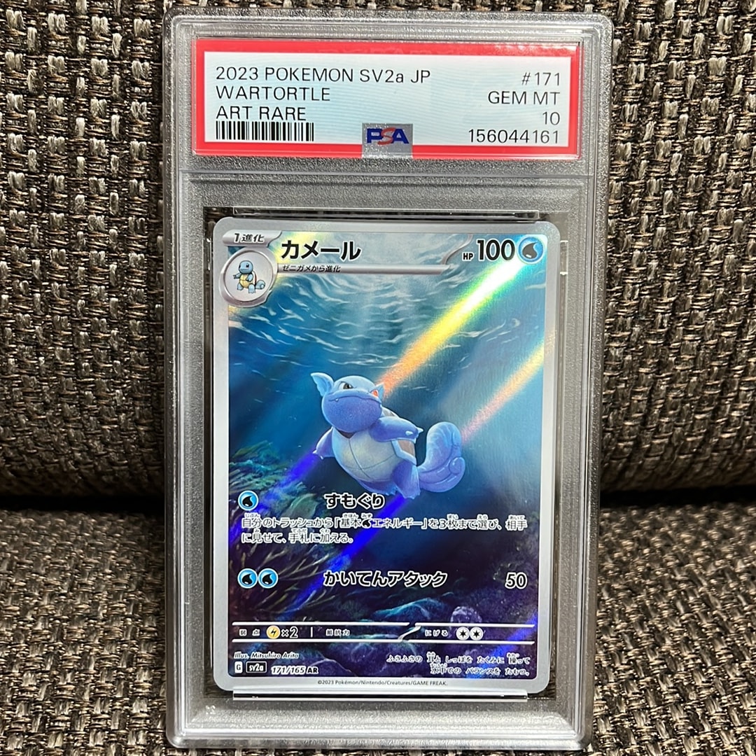 カメール AR[SV2a 171/165](強化拡張パック「ポケモンカード151」)通販