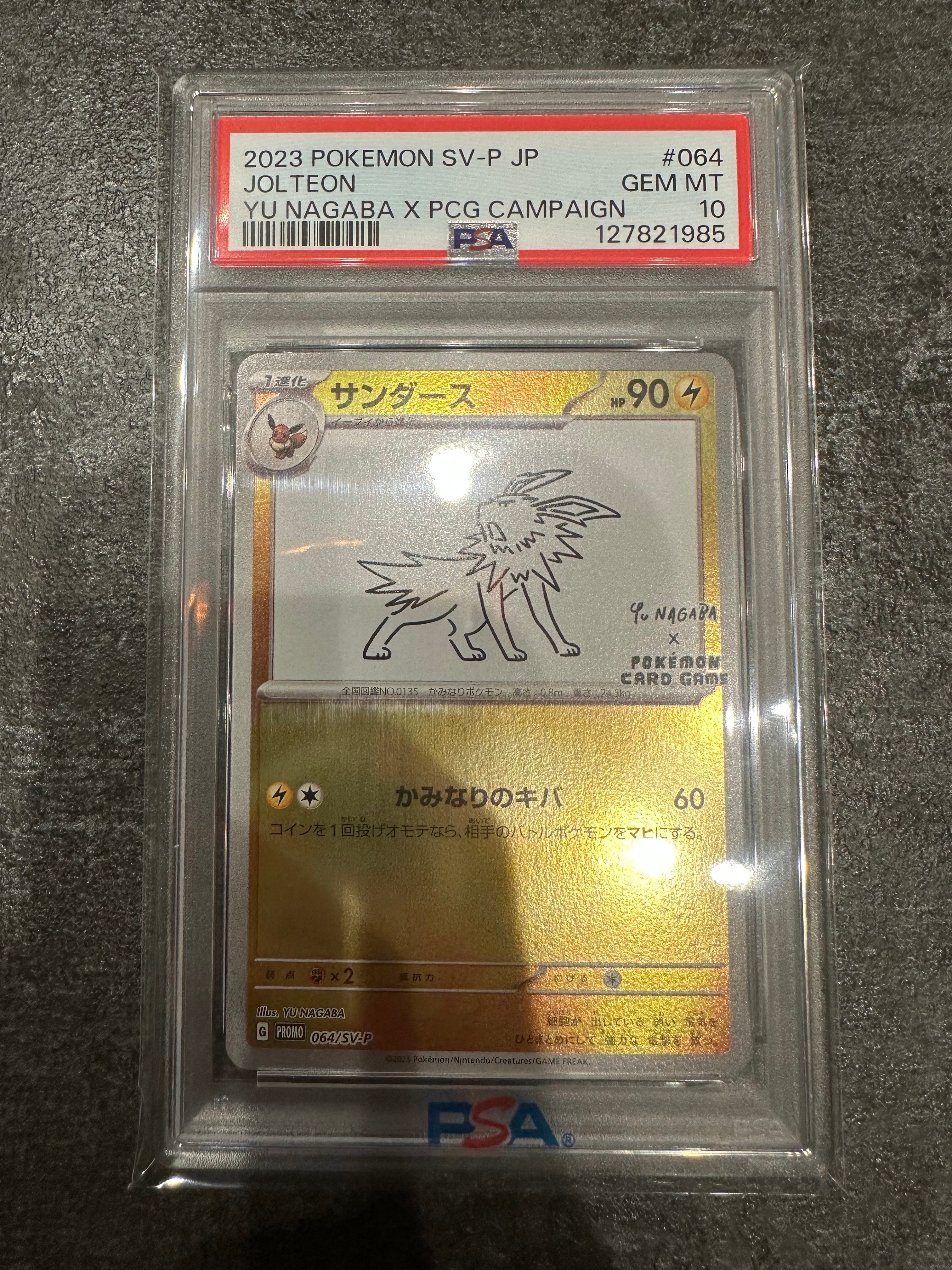 サンダース: プロモ [SV-P 064](「YU NAGABA×ポケモンカードゲーム