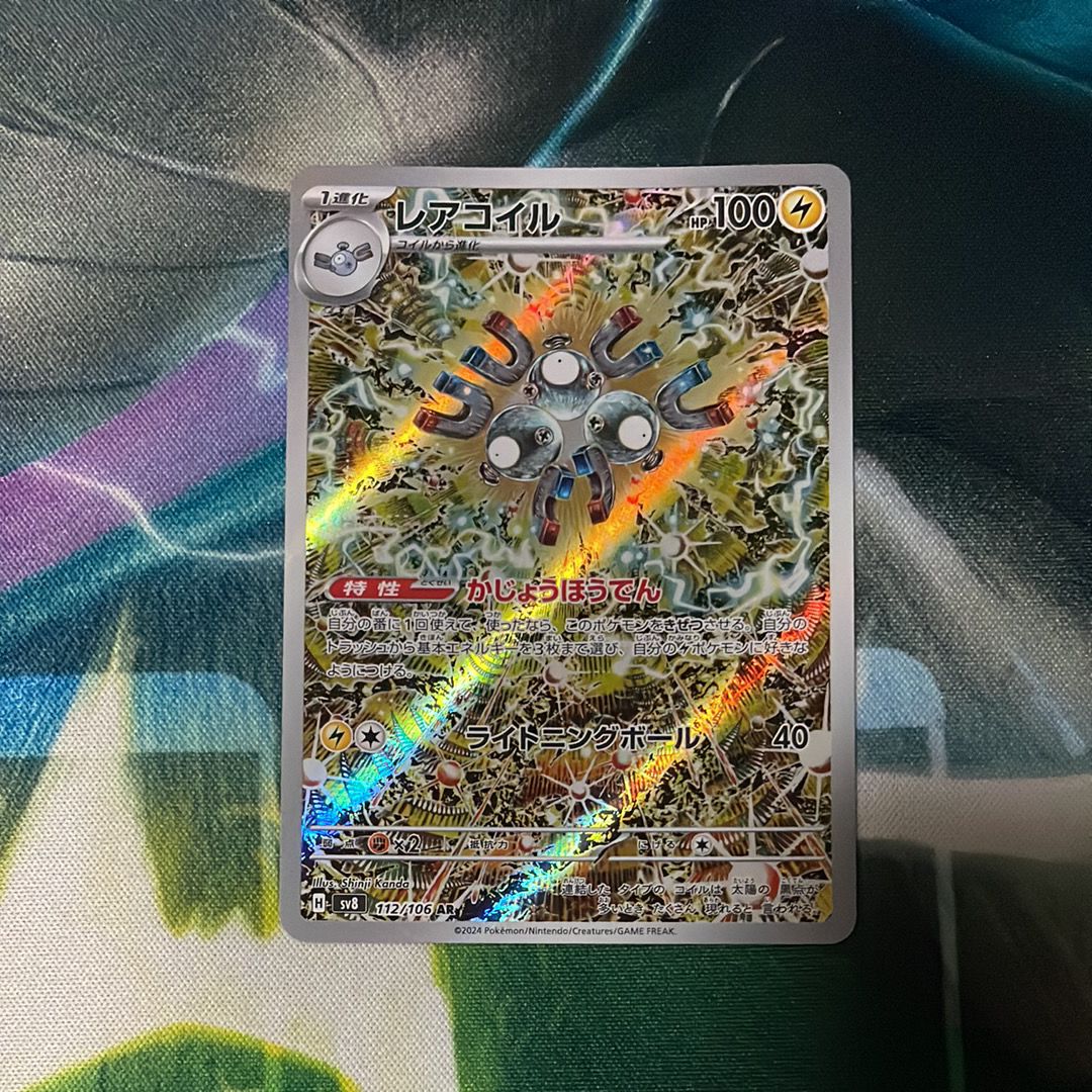 レアコイル AR [SV8 112/106](拡張パック「超電ブレイカー」)