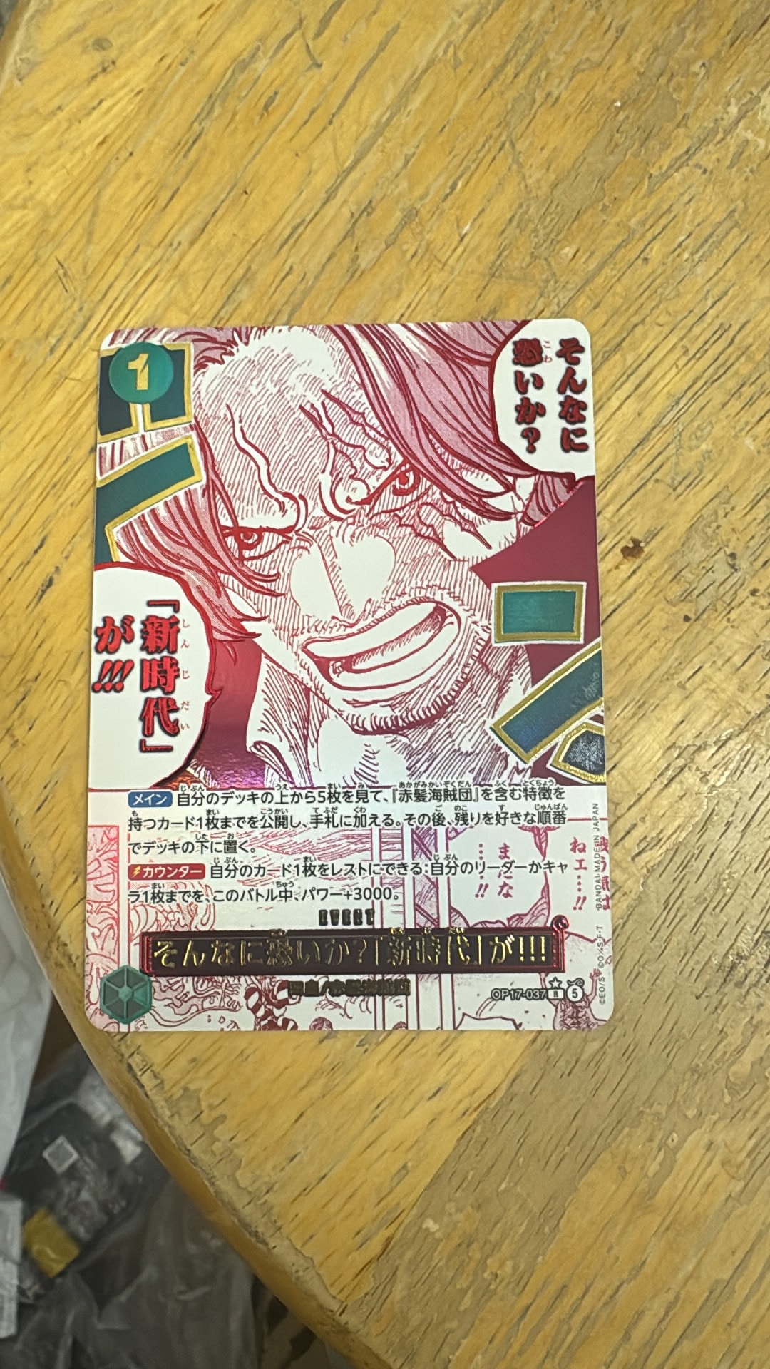 そんなに恐いか?「新時代」が!!! R-P [OP17-037](ブースターパック「世界最強の戦士」)