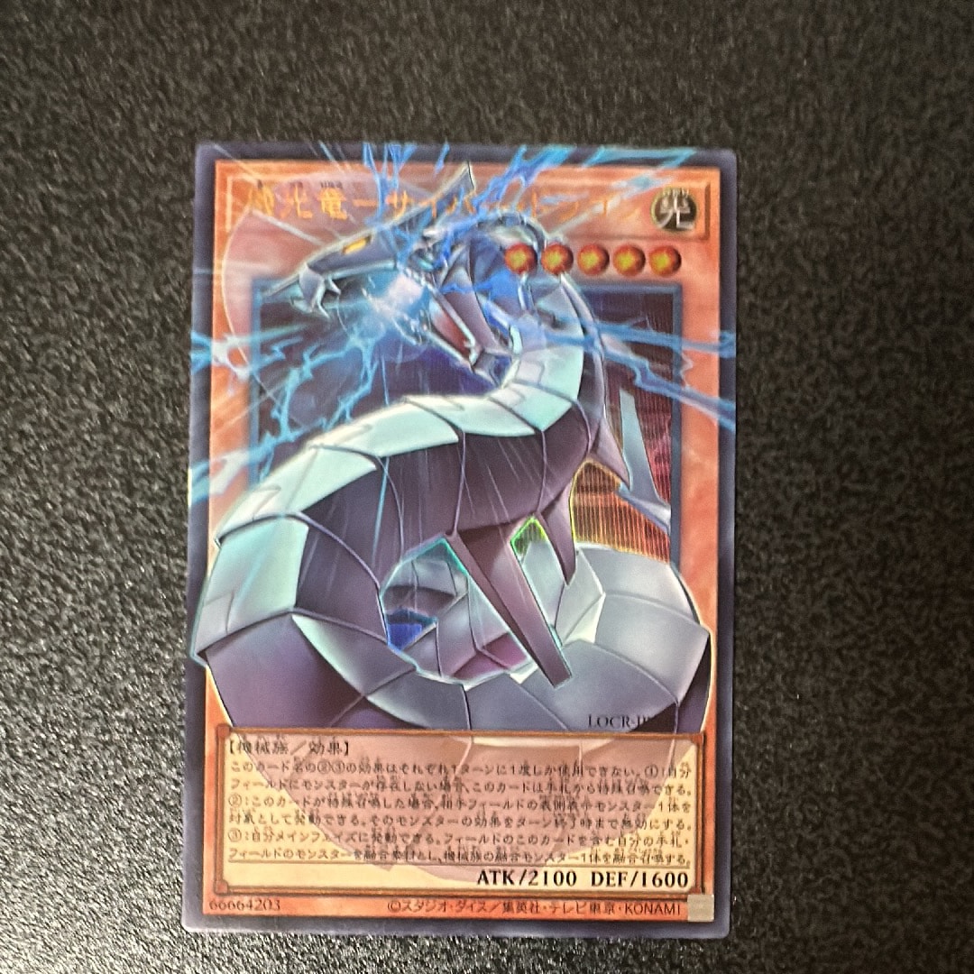 機光竜-サイバー・ドラゴン UR :オーバーフレーム [LOCR-JP005](リミットオーバーコレクション ザ ライバルズ)