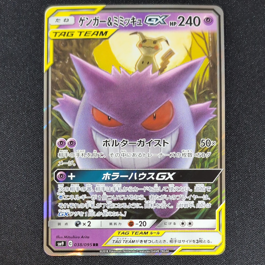 PSA10】ゲンガー&ミミッキュGX RR [SM9 038/095](拡張パック「タッグ