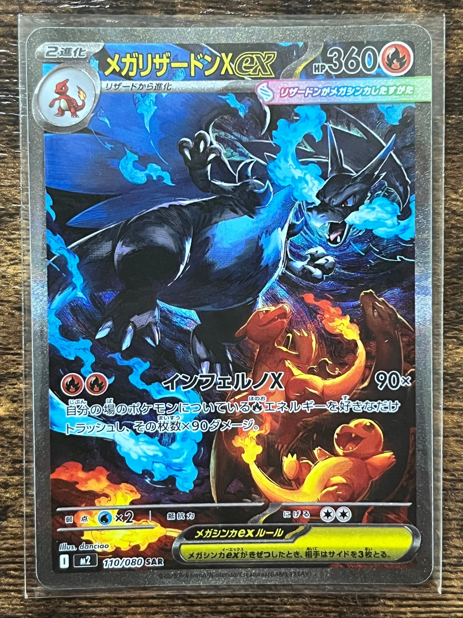 PSA10】メガリザードンXex SAR [M2 110/080](拡張パック「インフェルノ