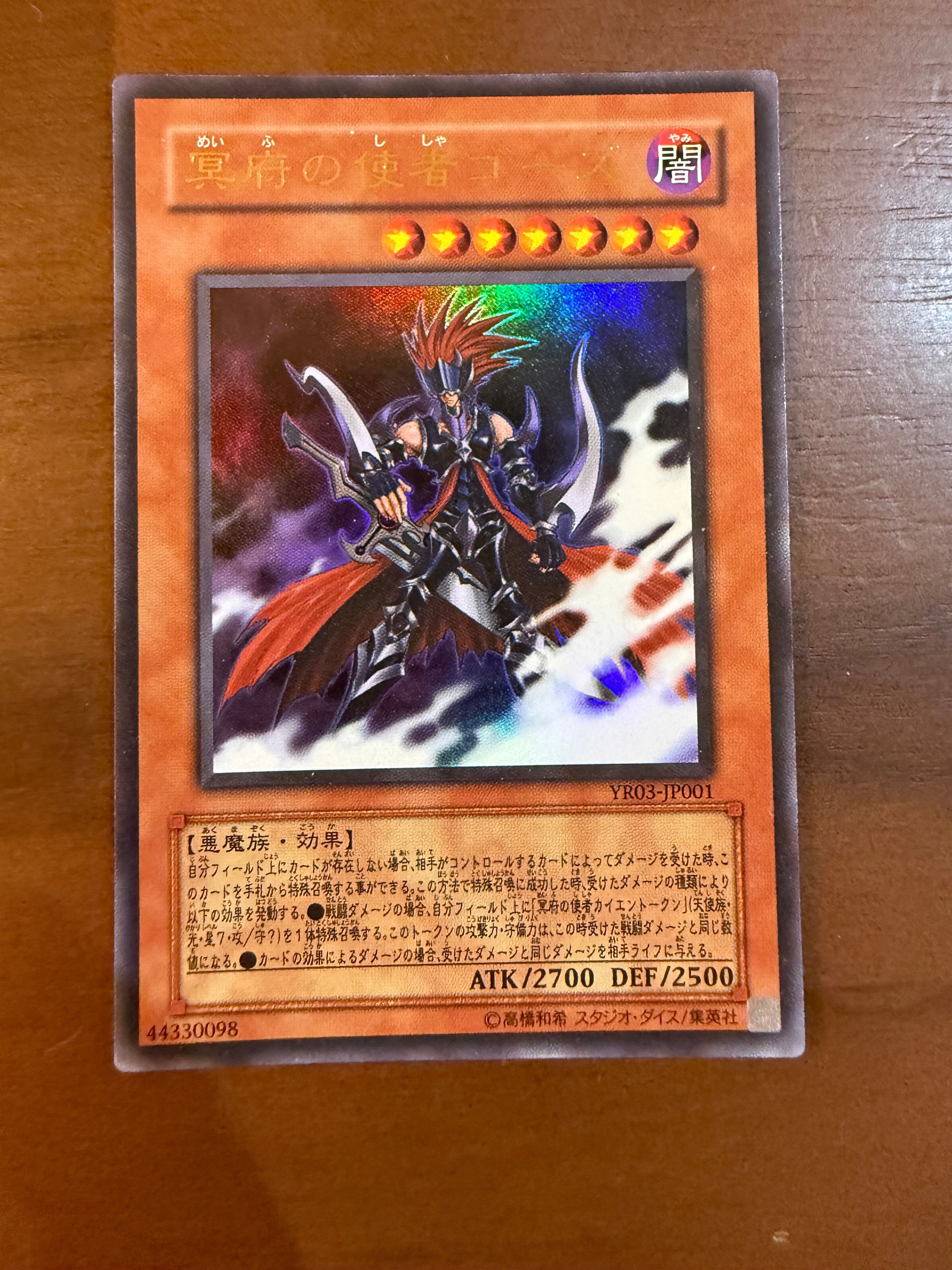 冥府の使者ゴーズ UR [YR03-JP001](遊戯王R 第3巻 付録)