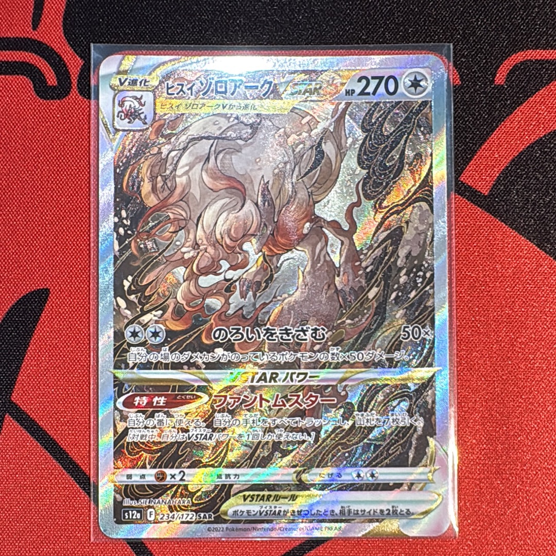 ヒスイゾロアークVSTAR SAR[s12a 234/172](ハイクラスパック「VSTARユニバース」)