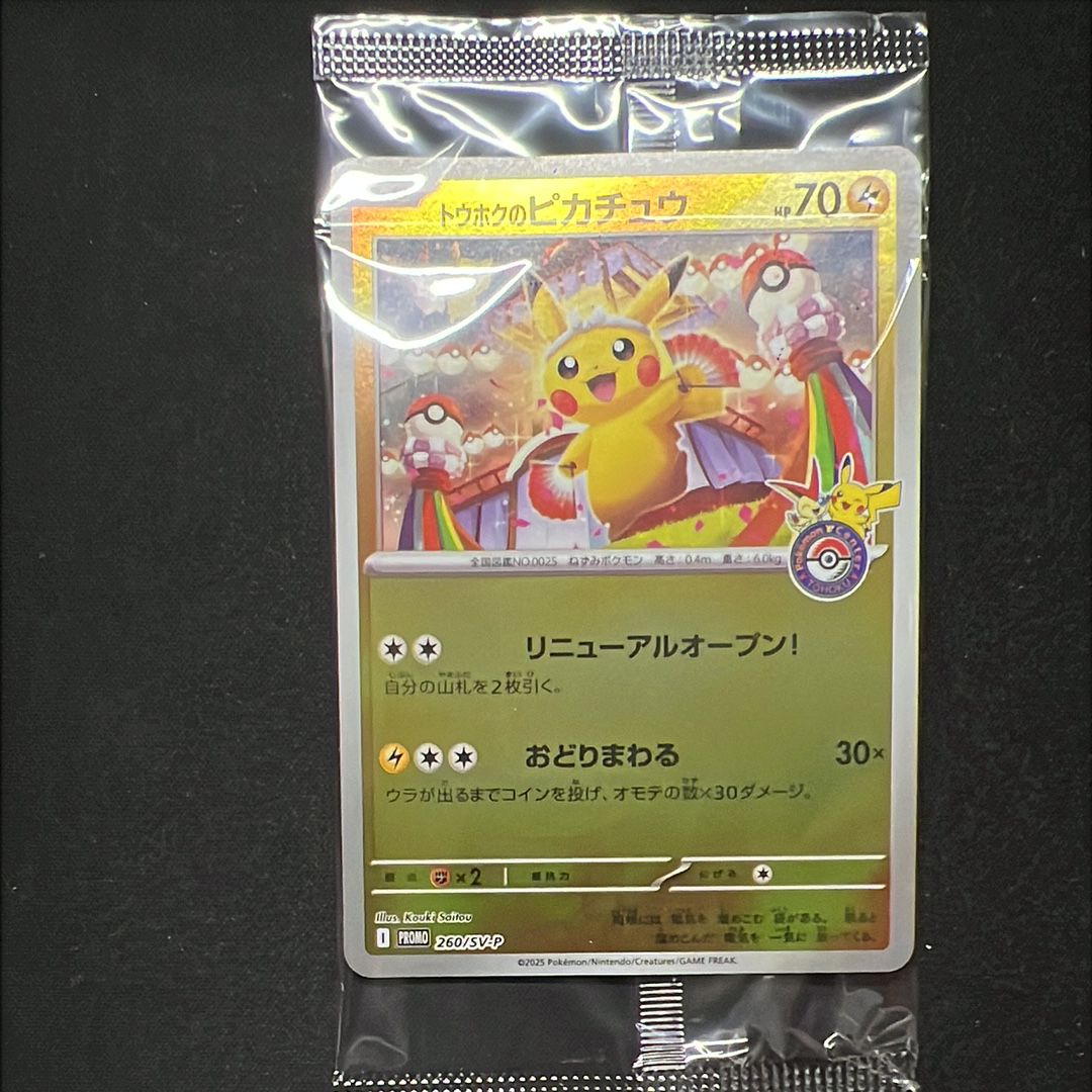 トウホクのピカチュウ P [SV-P 260](スペシャルBOX「ポケモンセンタートウホク」)