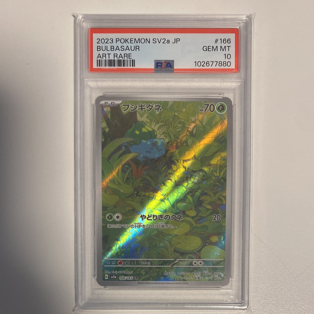 フシギダネ AR[SV2a 166/165](強化拡張パック「ポケモンカード151」)