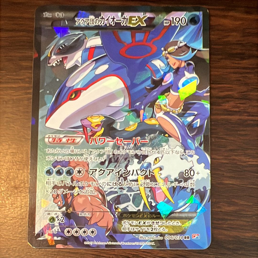 【美品】アクア団のカイオーガEX rr CP1 アクア団のカイオーガEX RR[CP1 006/034]