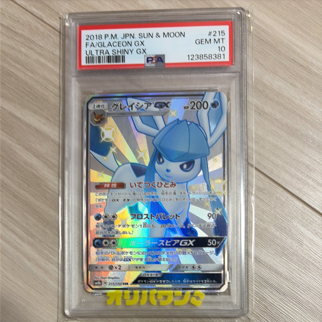 PSA10】グレイシアGX SSR[SM8b 215/150](ハイクラスパック「GXウルトラ
