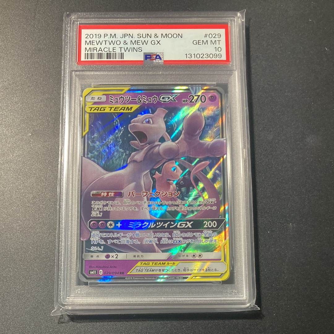 ミュウツー&ミュウGX RR [SM11 029/094](拡張パック「ミラクルツイン」)