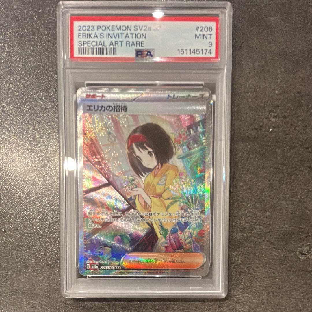 エリカの招待 SAR[SV2a 206/165](強化拡張パック「ポケモンカード151」)