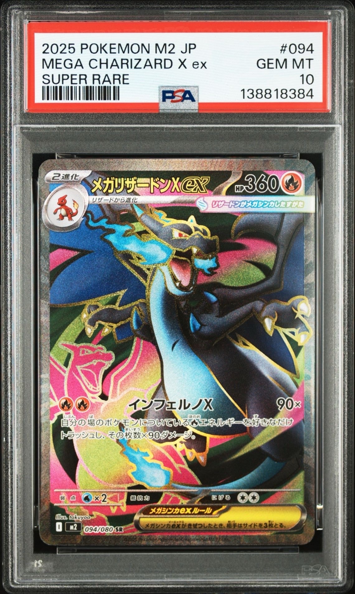 メガリザードンXex SR [M2 094/080](拡張パック「インフェルノX」)