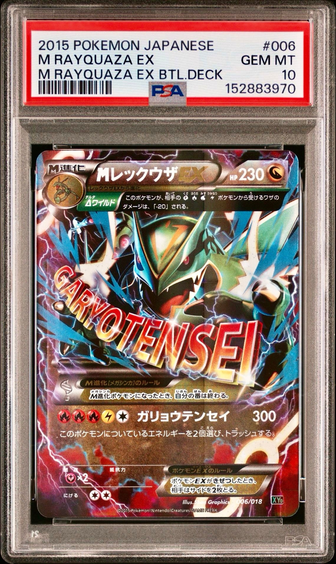 MレックウザEX [XYD 006/018](メガバトルデッキ60「メガレックウザEX