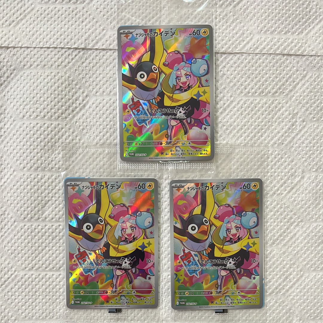 ナンジャモのカイデン P [SV-P 232](プロモーションカード「拡張パック バトルパートナーズ Box購入キャンペーン」)