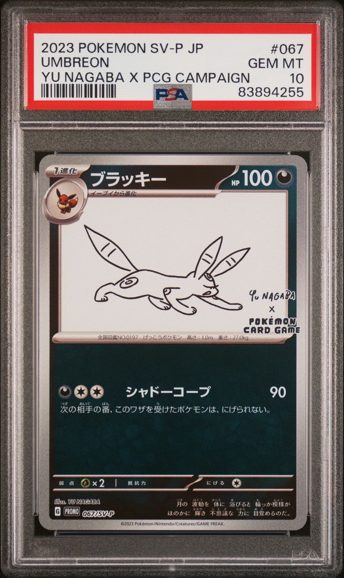 ブラッキー: プロモ (ナガバブラッキー) [SV-P 067](「YU NAGABA×ポケモンカードゲーム」プロモーションカード「SV-P」)