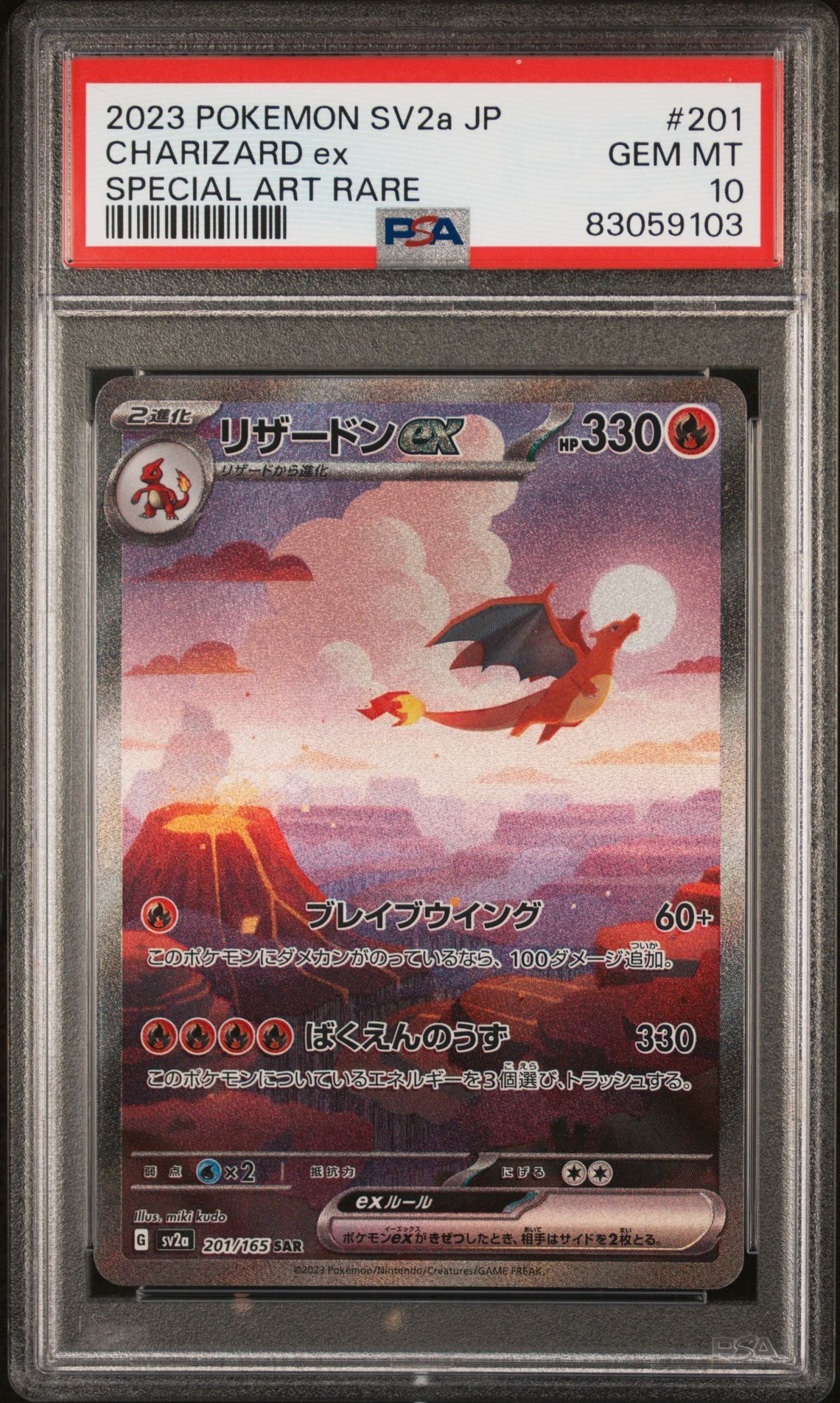リザードンex SAR [SV2a 201/165](強化拡張パック「ポケモンカード151」)