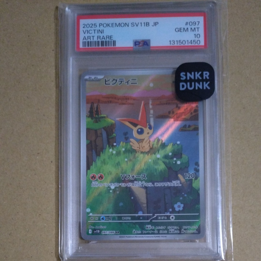 【連番】PSA10 ビクティニ AR プロモ ブラックボルト PSA10】ビクティニ AR [SV11B 097/086](拡張パック「ブラックボルト