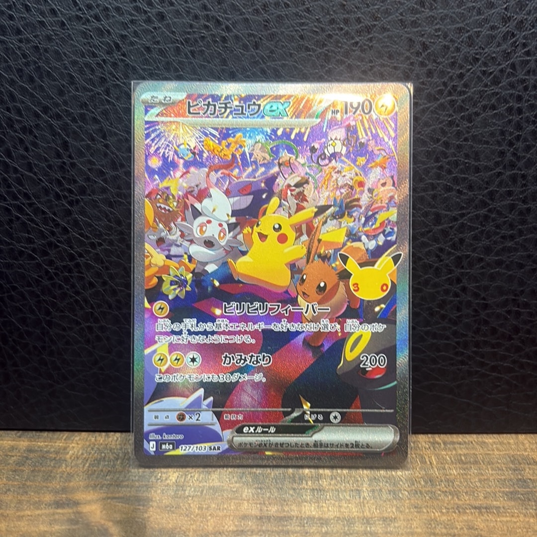 ピカチュウex SAR [M6a 127/103](拡張パック「30th CELEBRATION」)