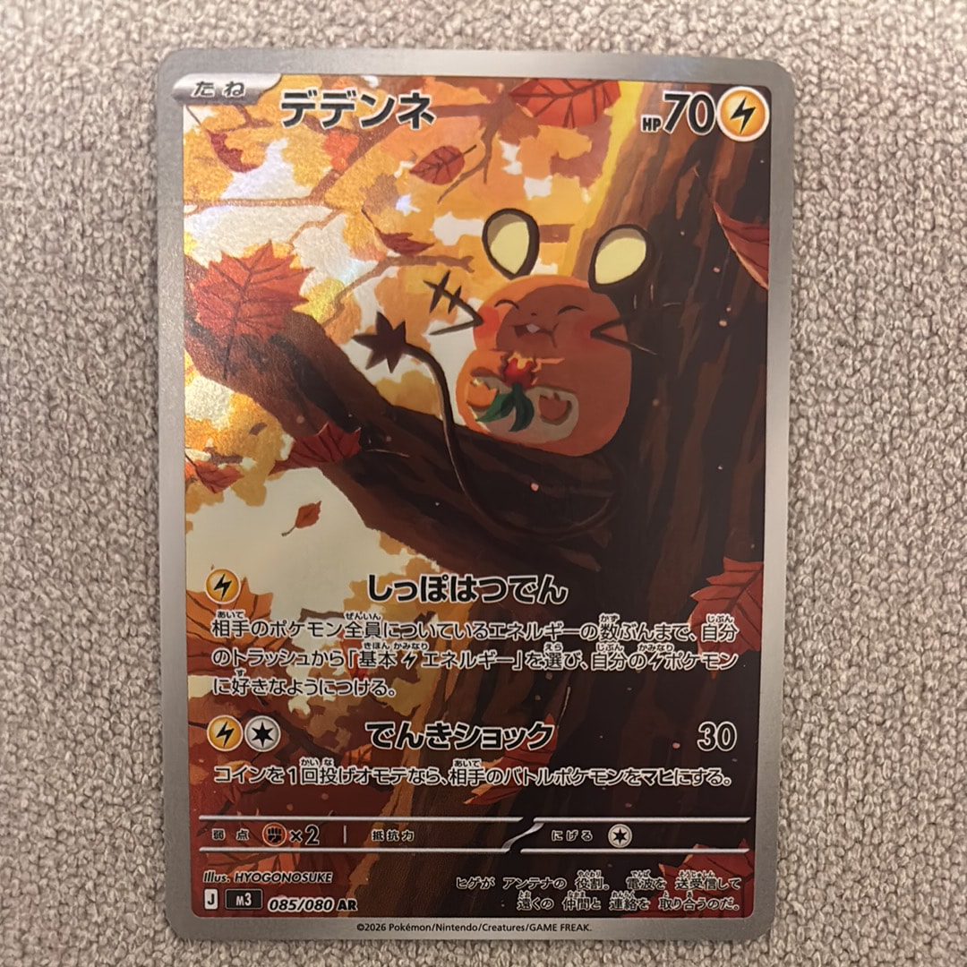 デデンネ AR [M3 085/080](拡張パック「ムニキスゼロ」)