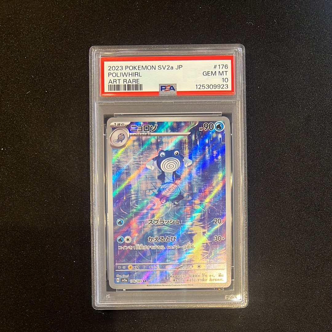 ニョロゾ AR[SV2a 176/165](強化拡張パック「ポケモンカード151」)