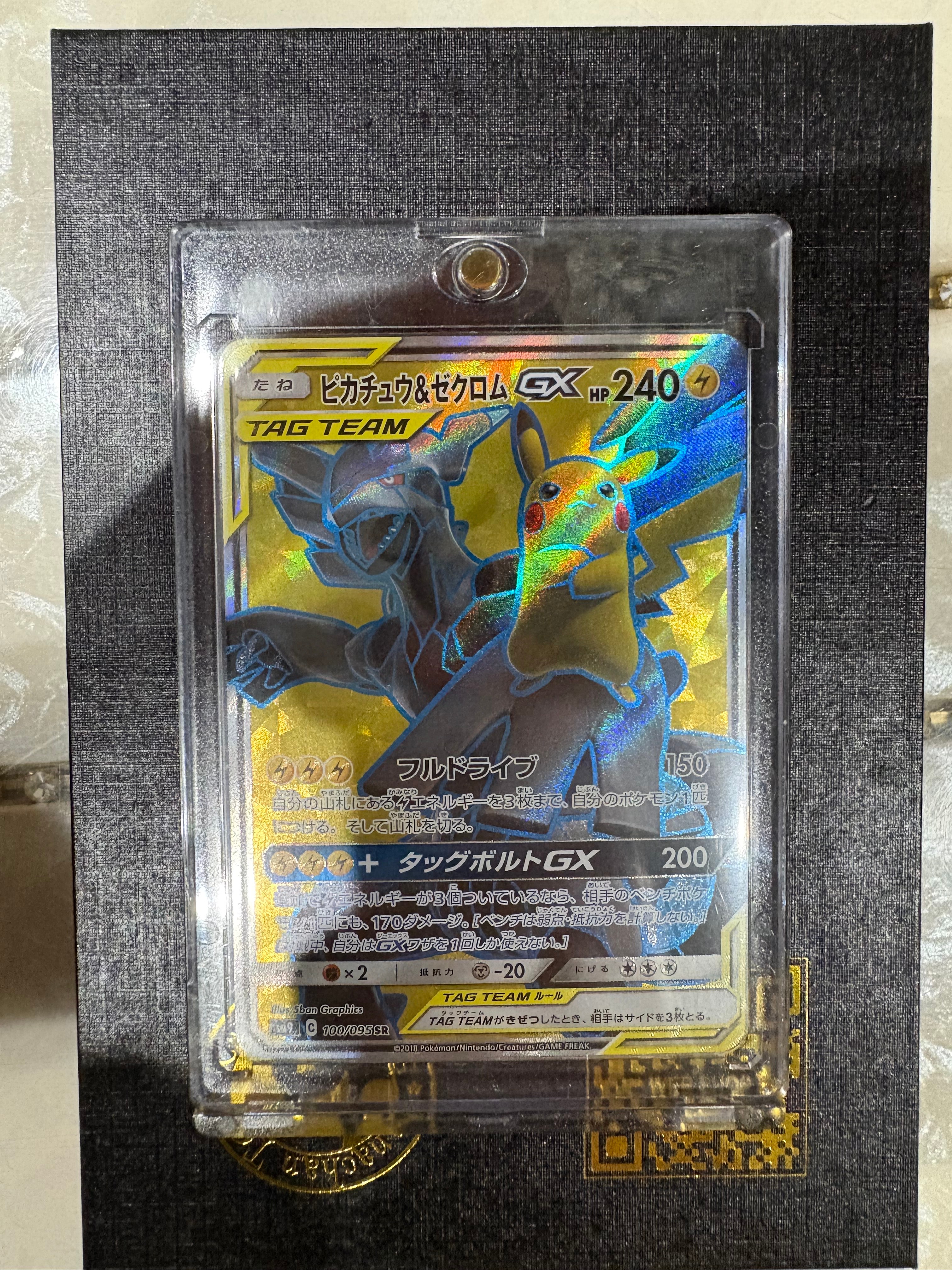 ピカチュウ&ゼクロムGX SR[SM9 100/095](拡張パック「タッグボルト