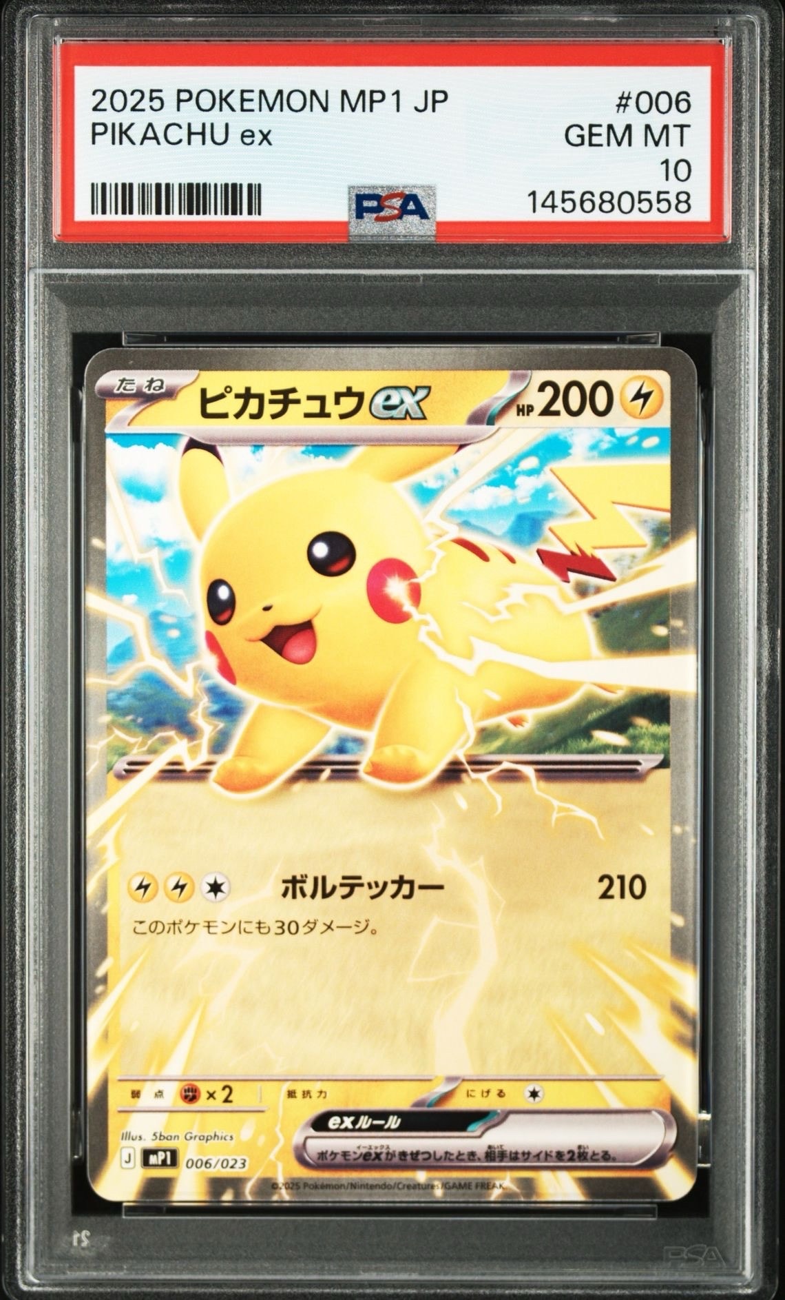 ピカチュウex [MP1 006/23](スタートデッキ100「バトルコレクション