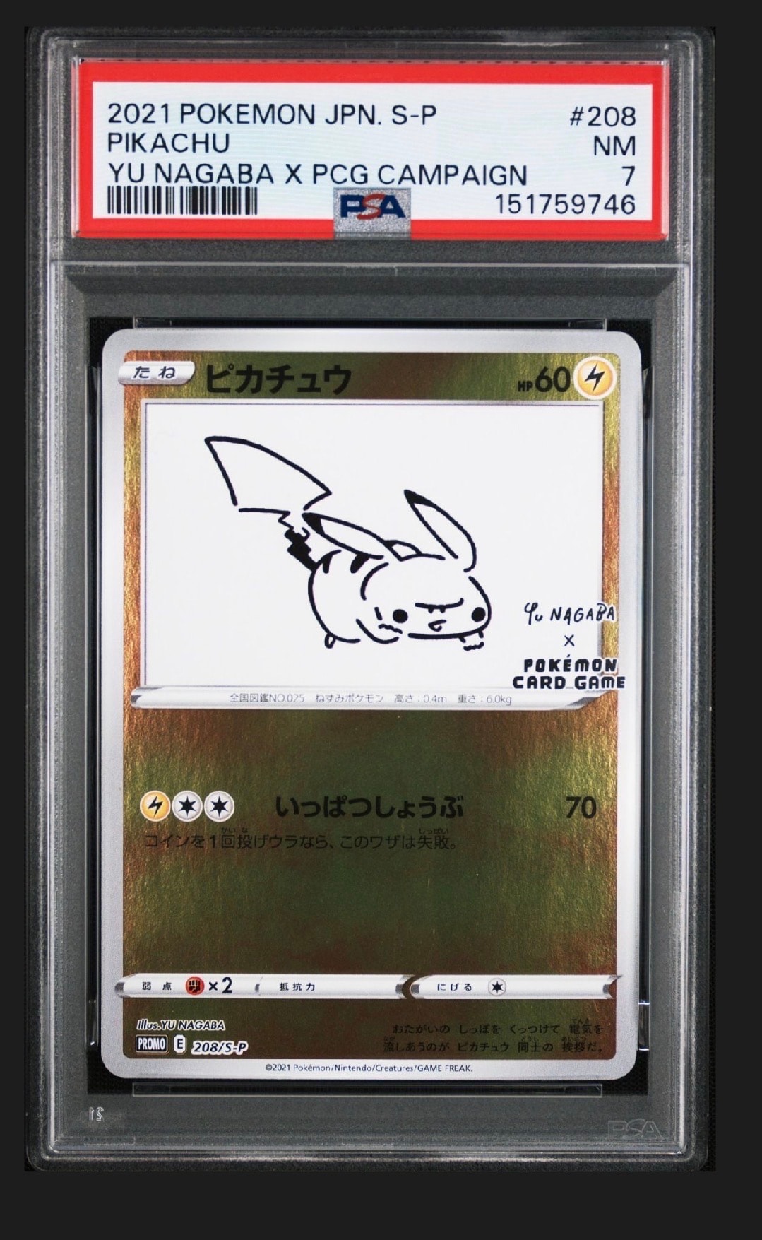 ピカチュウ:プロモ [S-P 208](「YU NAGABA×ポケモンカードゲーム」プロモーションカード「S-P」)