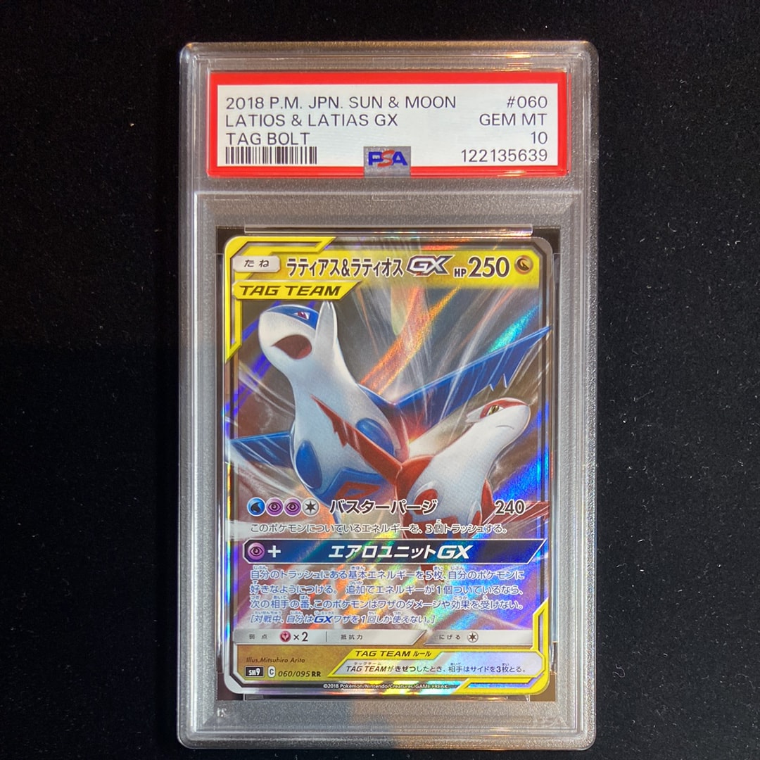 ラティアス&ラティオスGX RR [SM9 060/095](拡張パック「タッグボルト」)