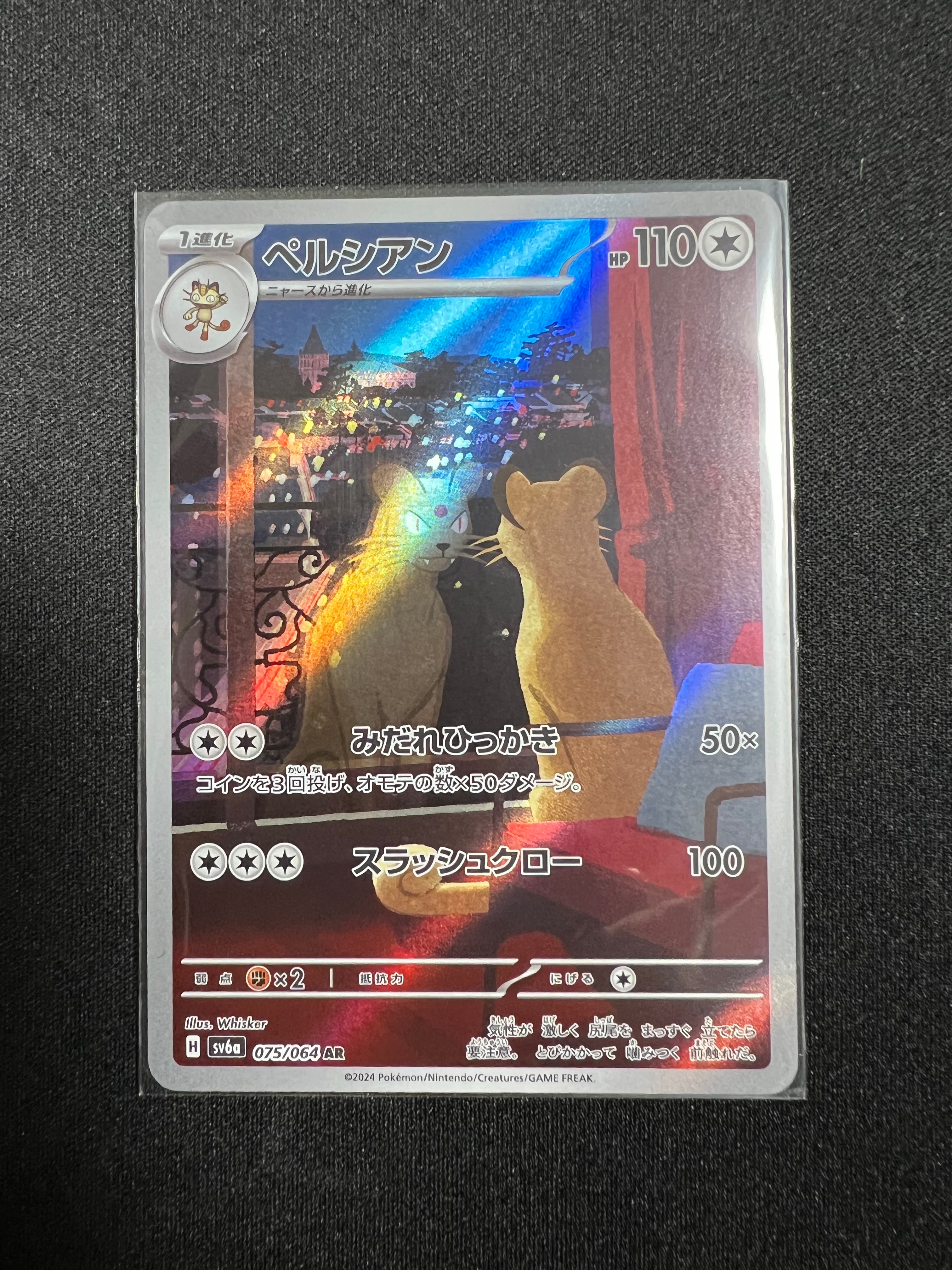 PSA10】ペルシアン AR [SV6a 075/064](強化拡張パック「ナイト