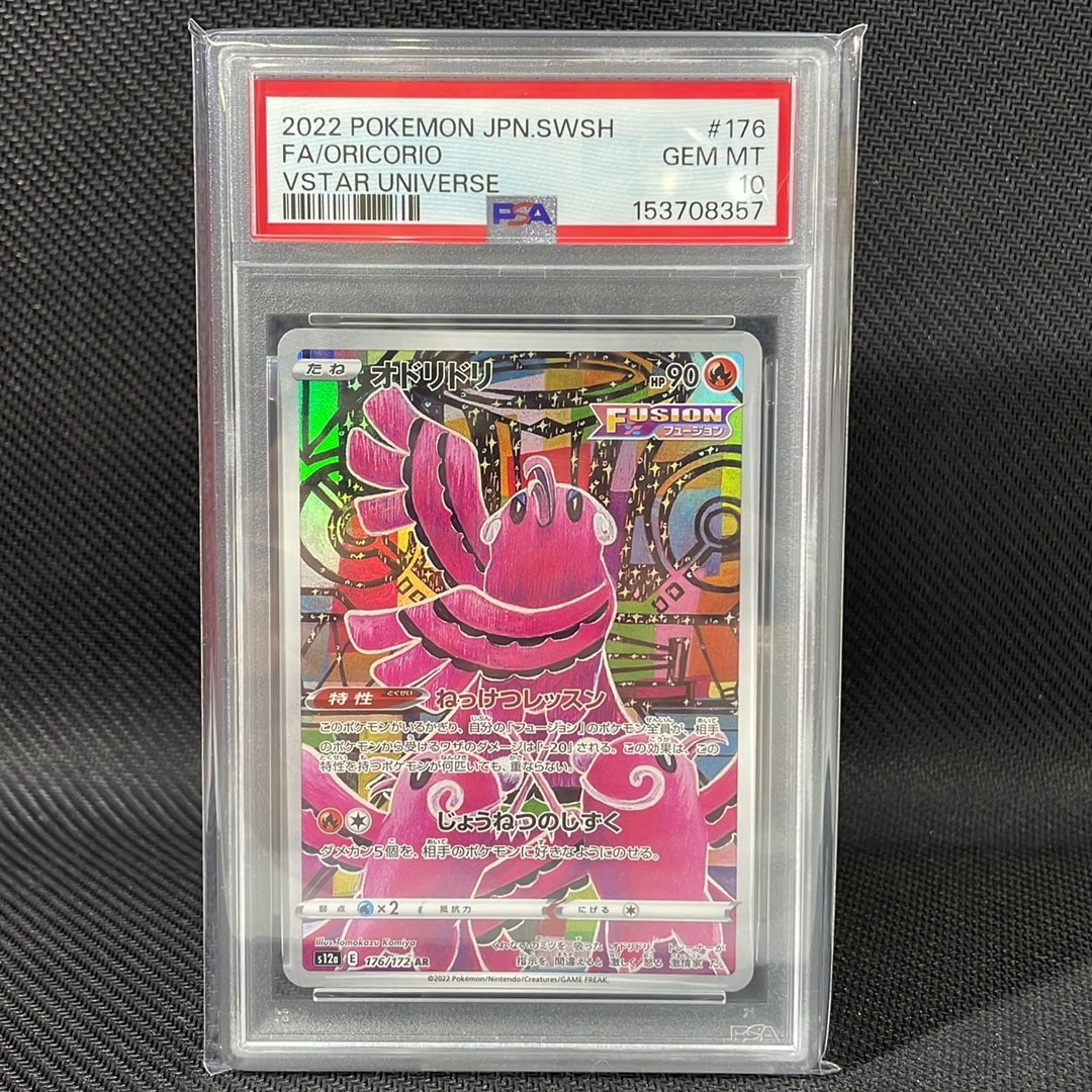 オドリドリ AR[s12a 176/172](ハイクラスパック「VSTARユニバース」)