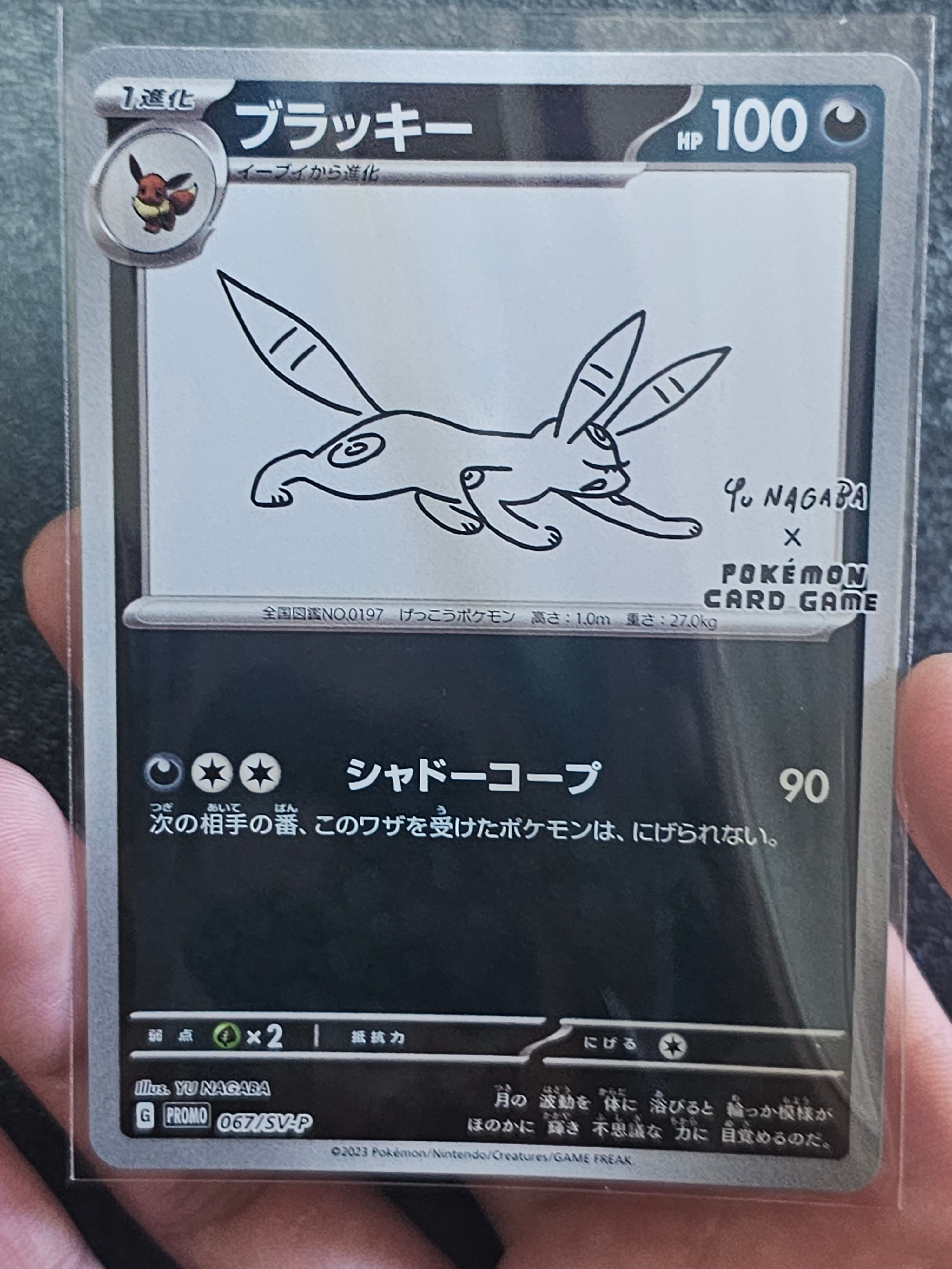 ブラッキー: プロモ (ナガバブラッキー) [SV-P 067](「YU NAGABA×ポケモンカードゲーム」プロモーションカード「SV-P」)