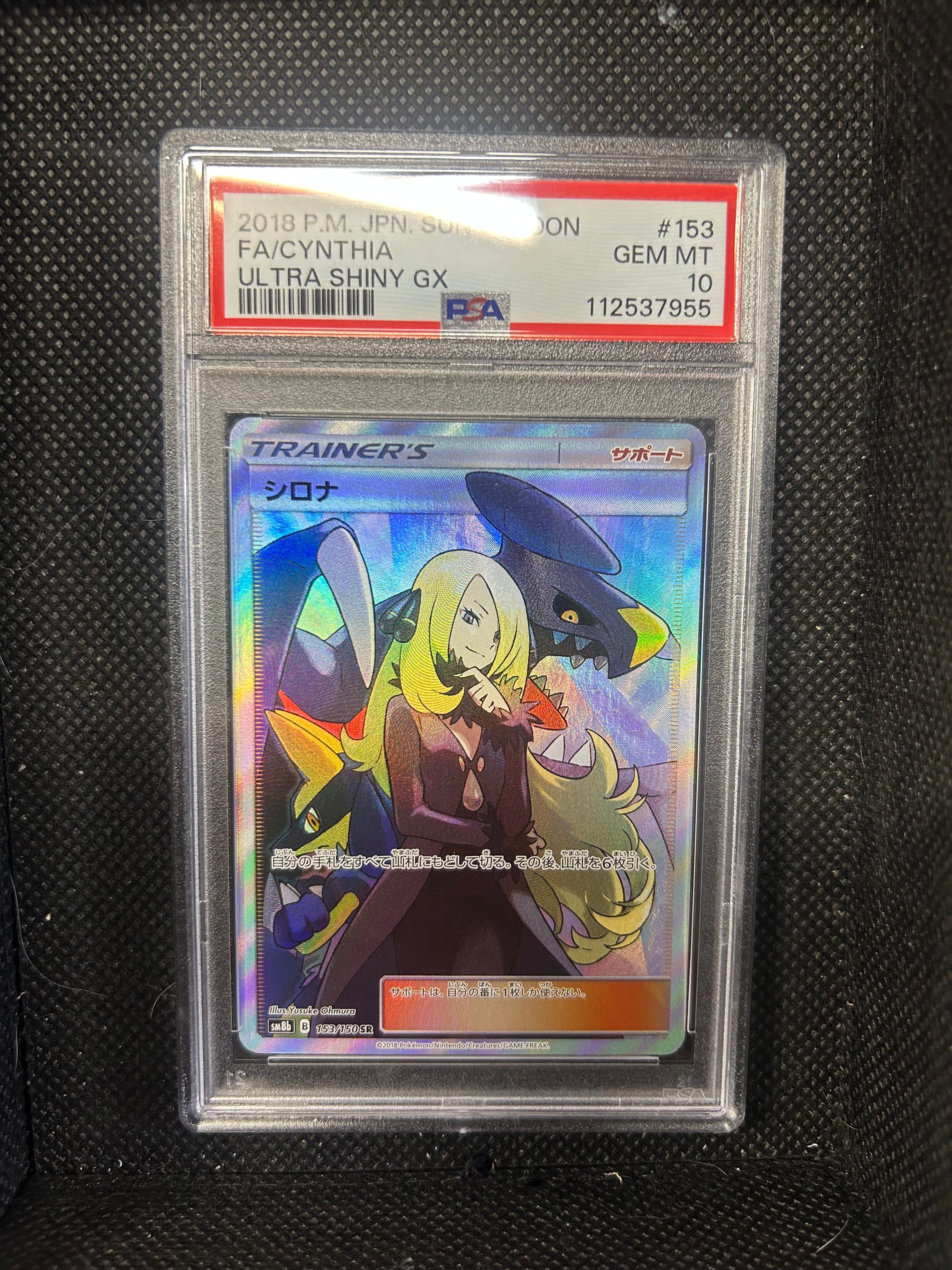 シロナ SR[SM8b 153/150](ハイクラスパック「GXウルトラシャイニー」)