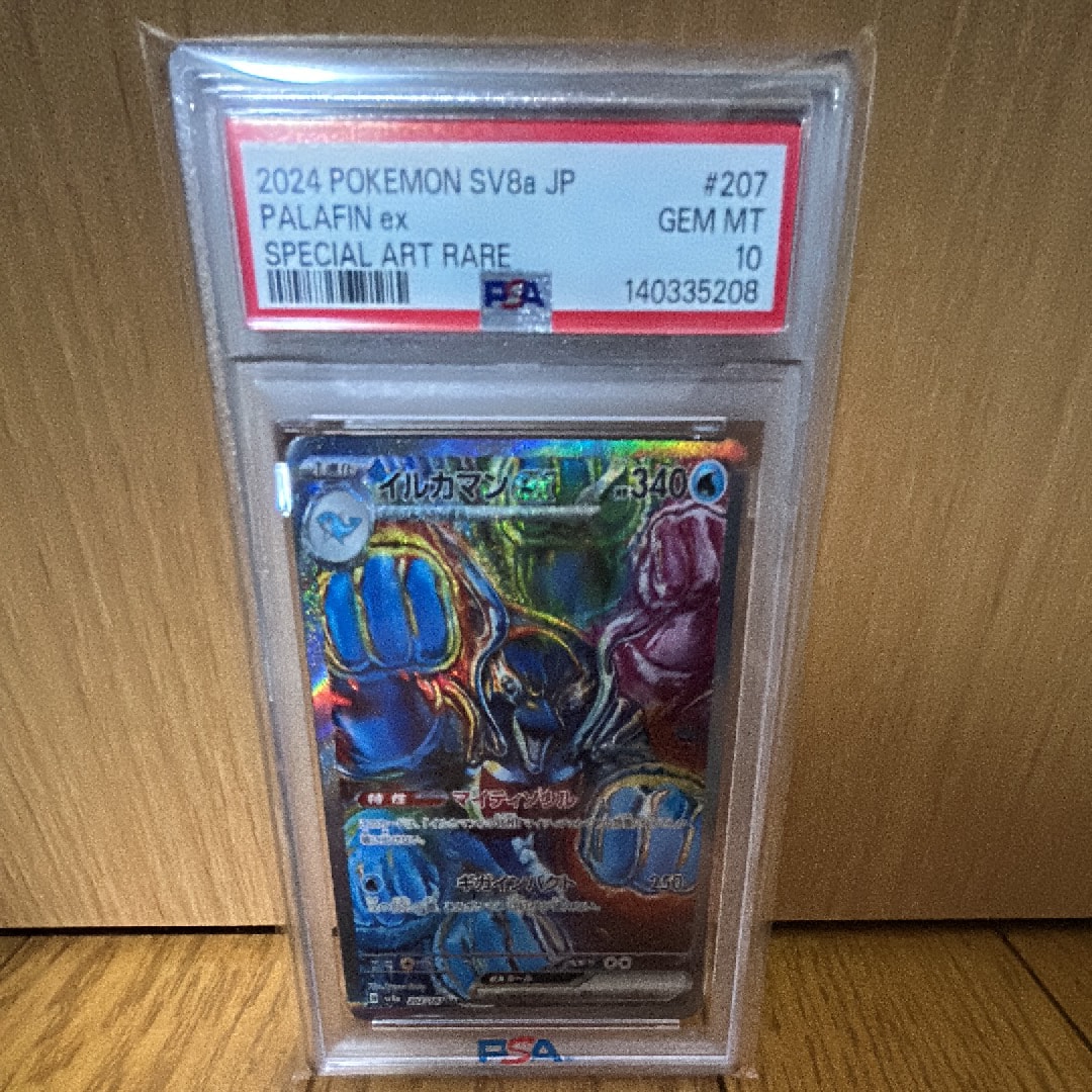 イルカマンex SAR [SV8a 207/187](ハイクラスパック「テラスタルフェスex」)
