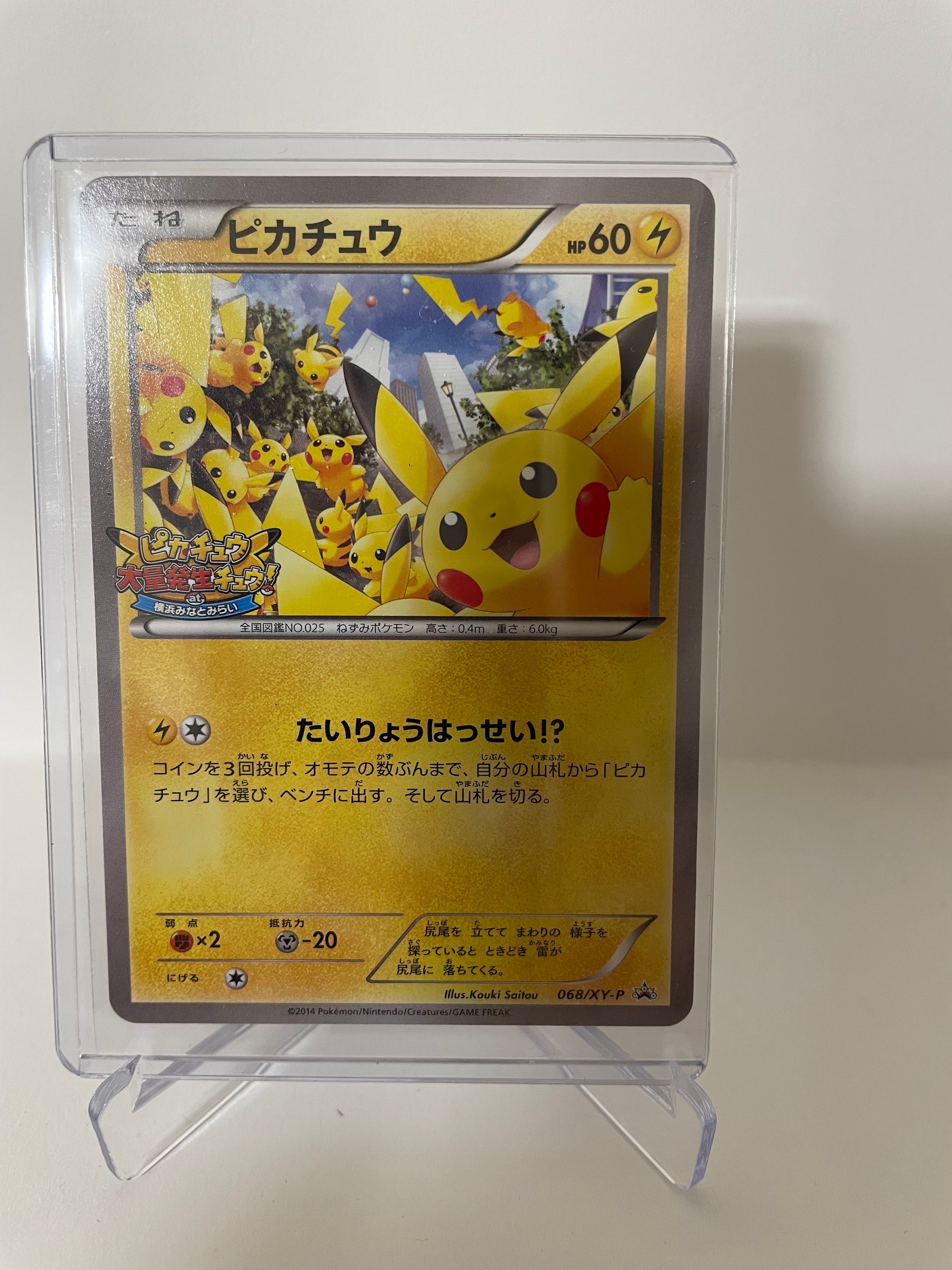 ピカチュウ: プロモ[XY-P 068/XY-P](プロモーションカード「XY-P」)の