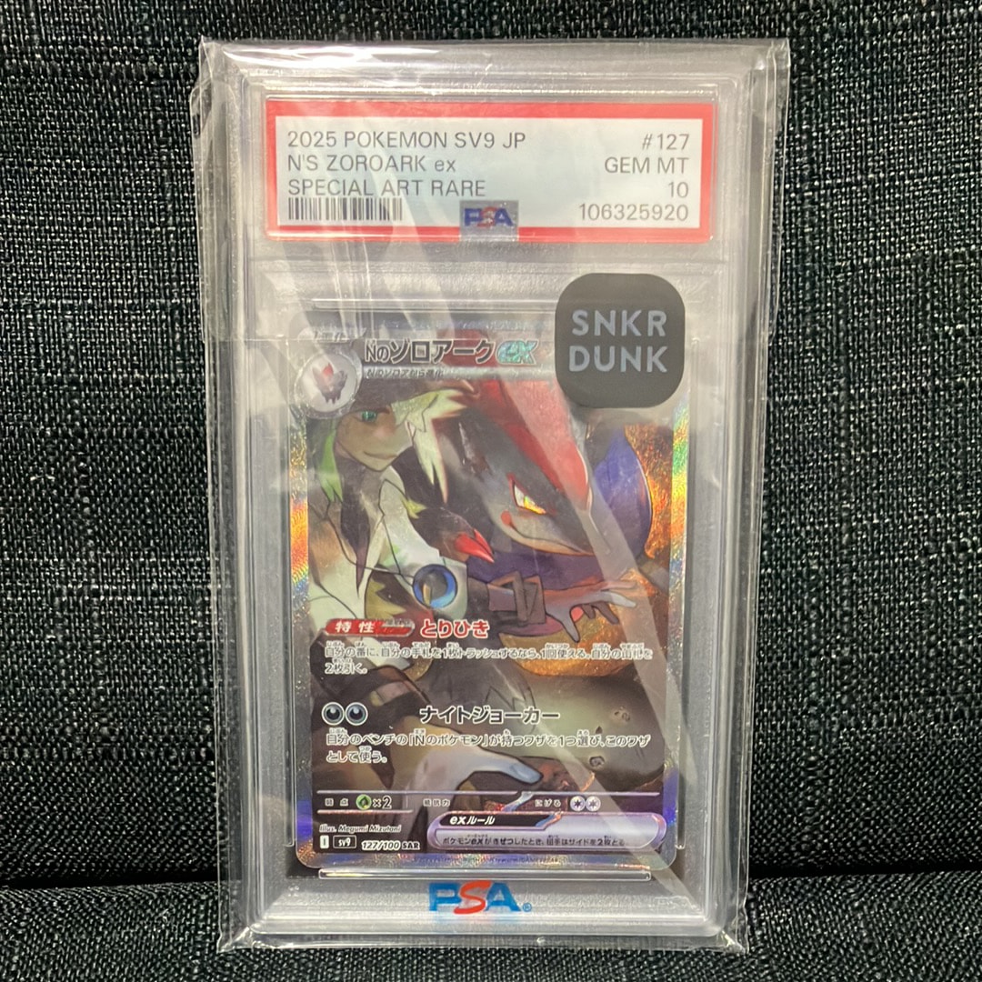 Nのゾロアークex SAR [SV9 127/100](拡張パック「バトルパートナーズ」)