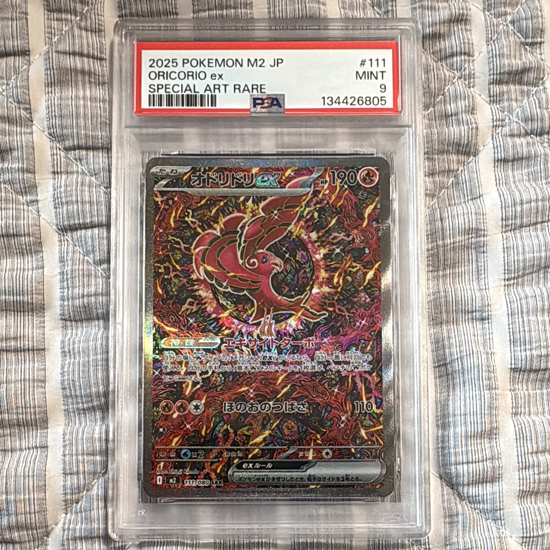 オドリドリex SAR [M2 111/080](拡張パック「インフェルノX」)
