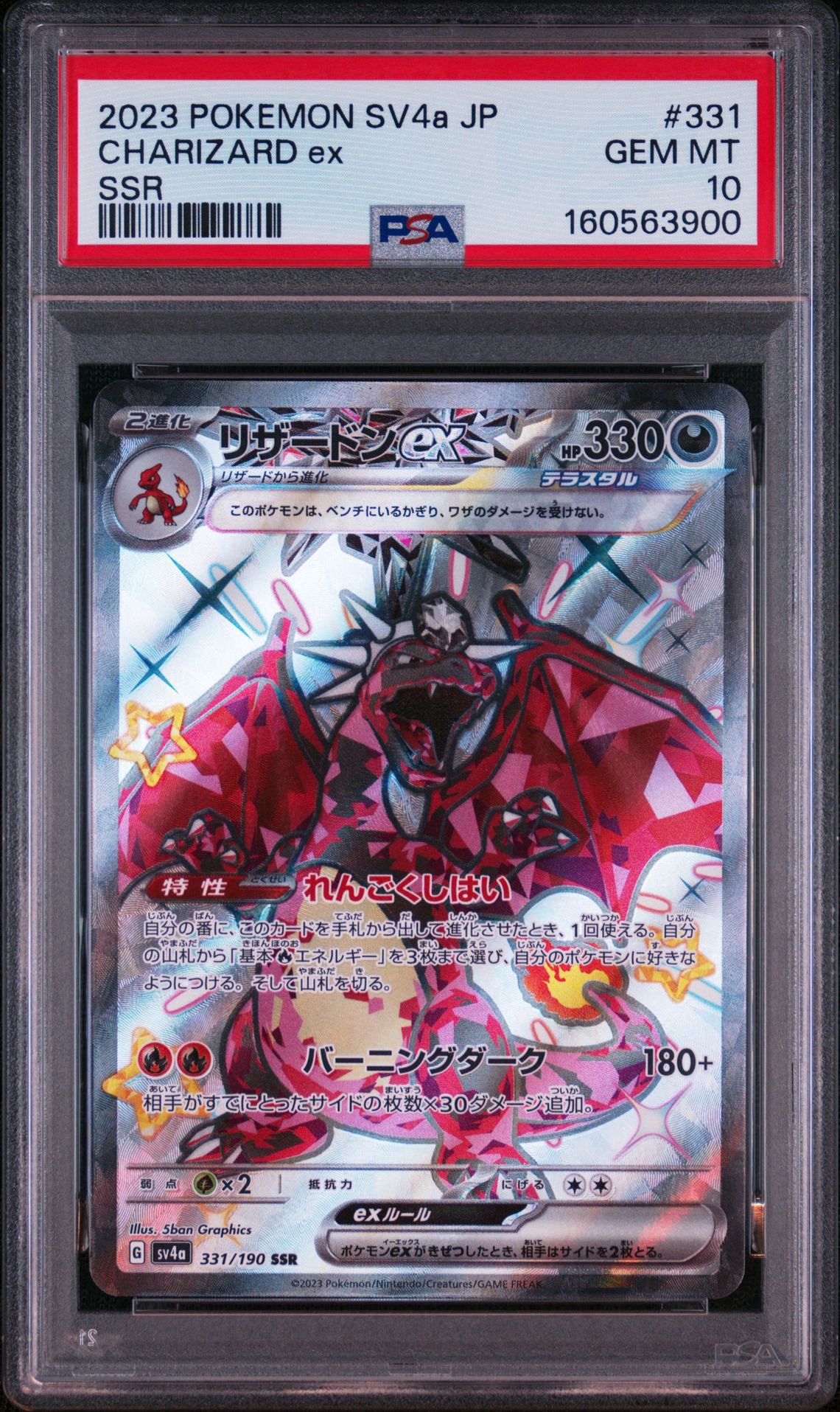Charizard ex SSR[SV4a 331/190](High Class Pack "Shiny Treasure ex")