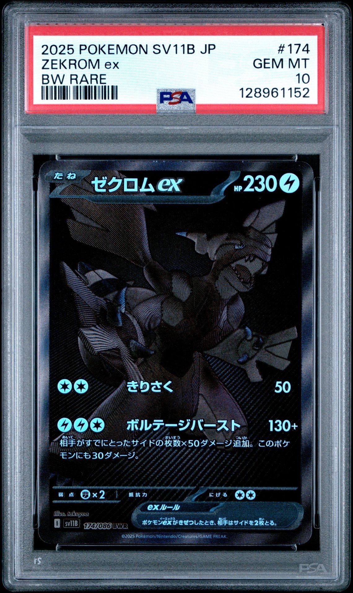 ゼクロムex BWR [SV11B 174/086](拡張パック「ブラックボルト」)