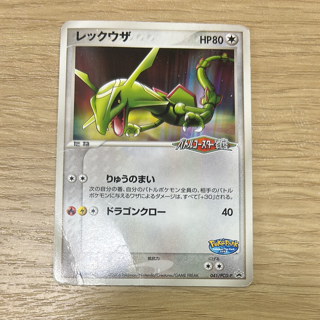 PSA10】レックウザ P [PCG-P 041](プロモーションカード「ポケパーク