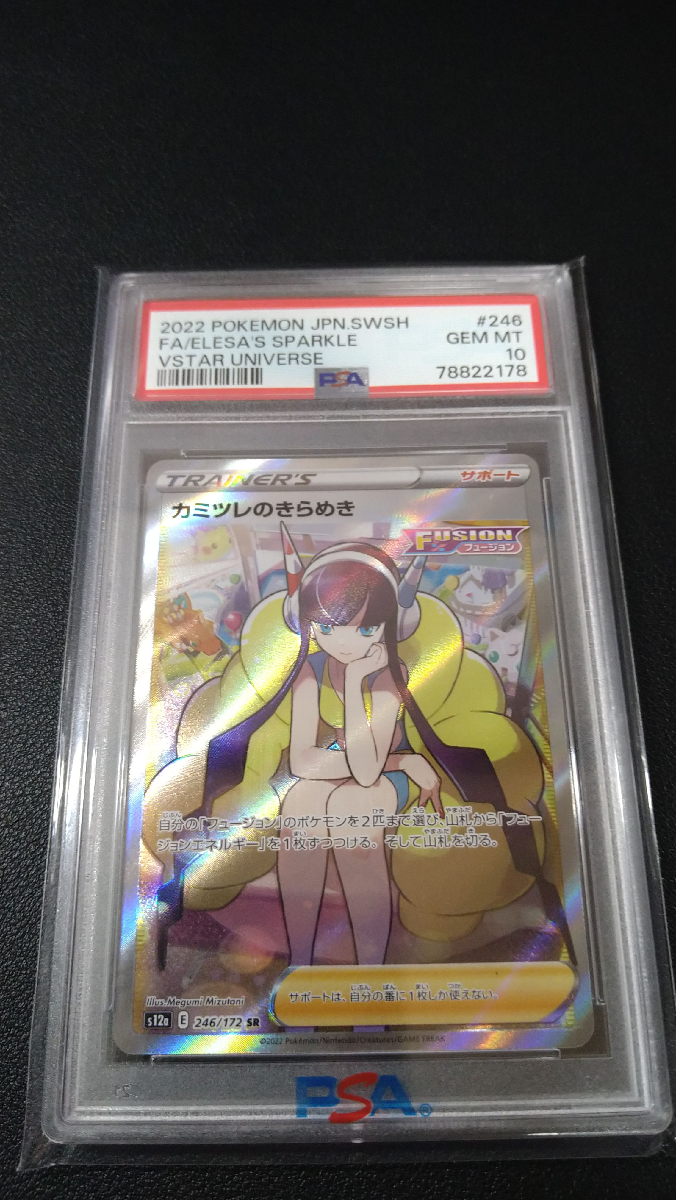 カミツレのきらめき SR[s12a 246/172](ハイクラスパック「VSTARユニバース」)