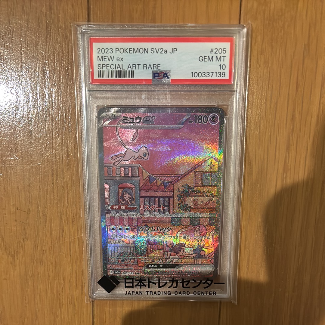 ミュウex SAR[SV2a 205/165](強化拡張パック「ポケモンカード151」)