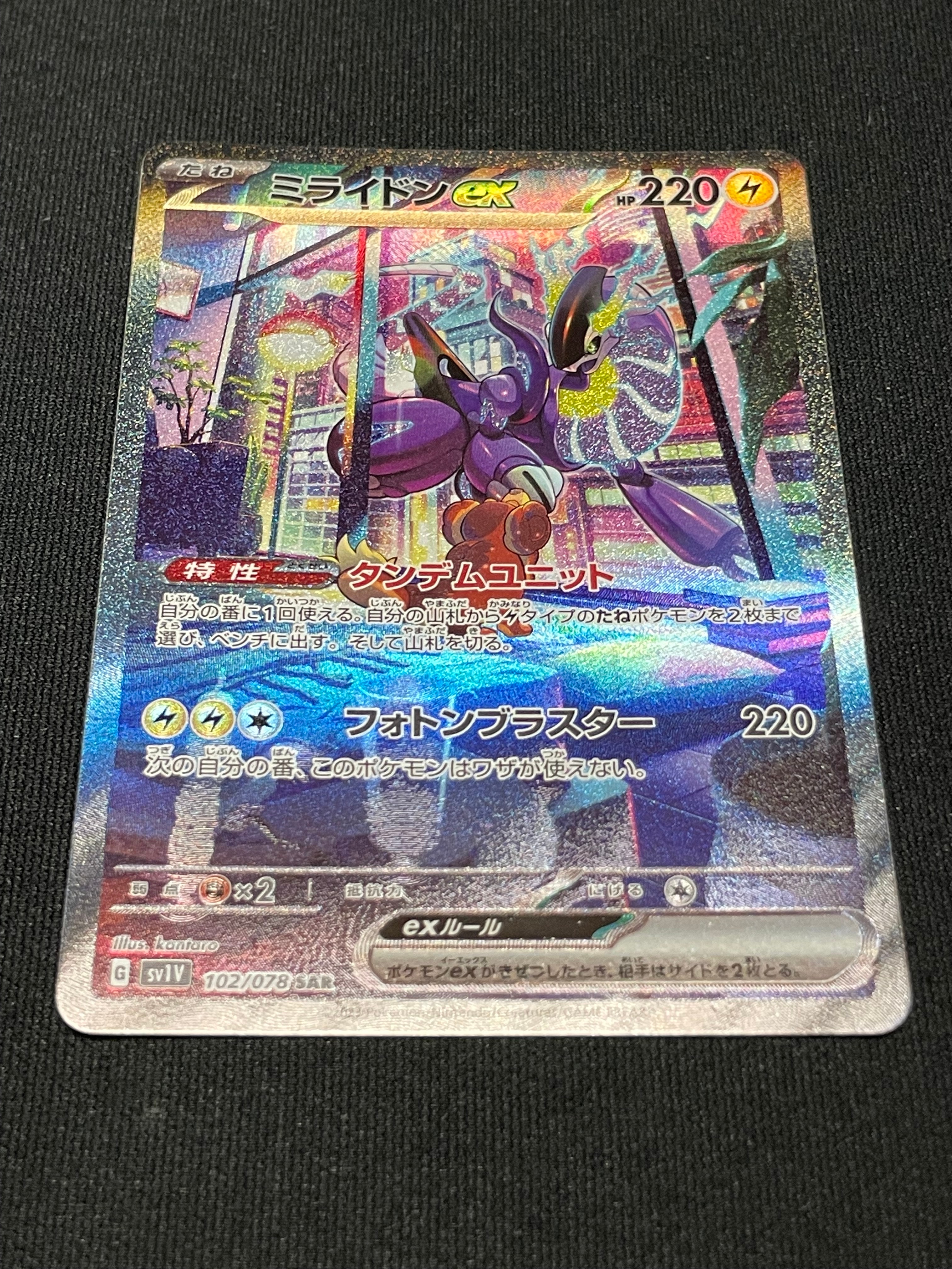 ミライドンex SAR[SV1V 102/078](スカーレット&バイオレット 拡張パック「バイオレットex」)