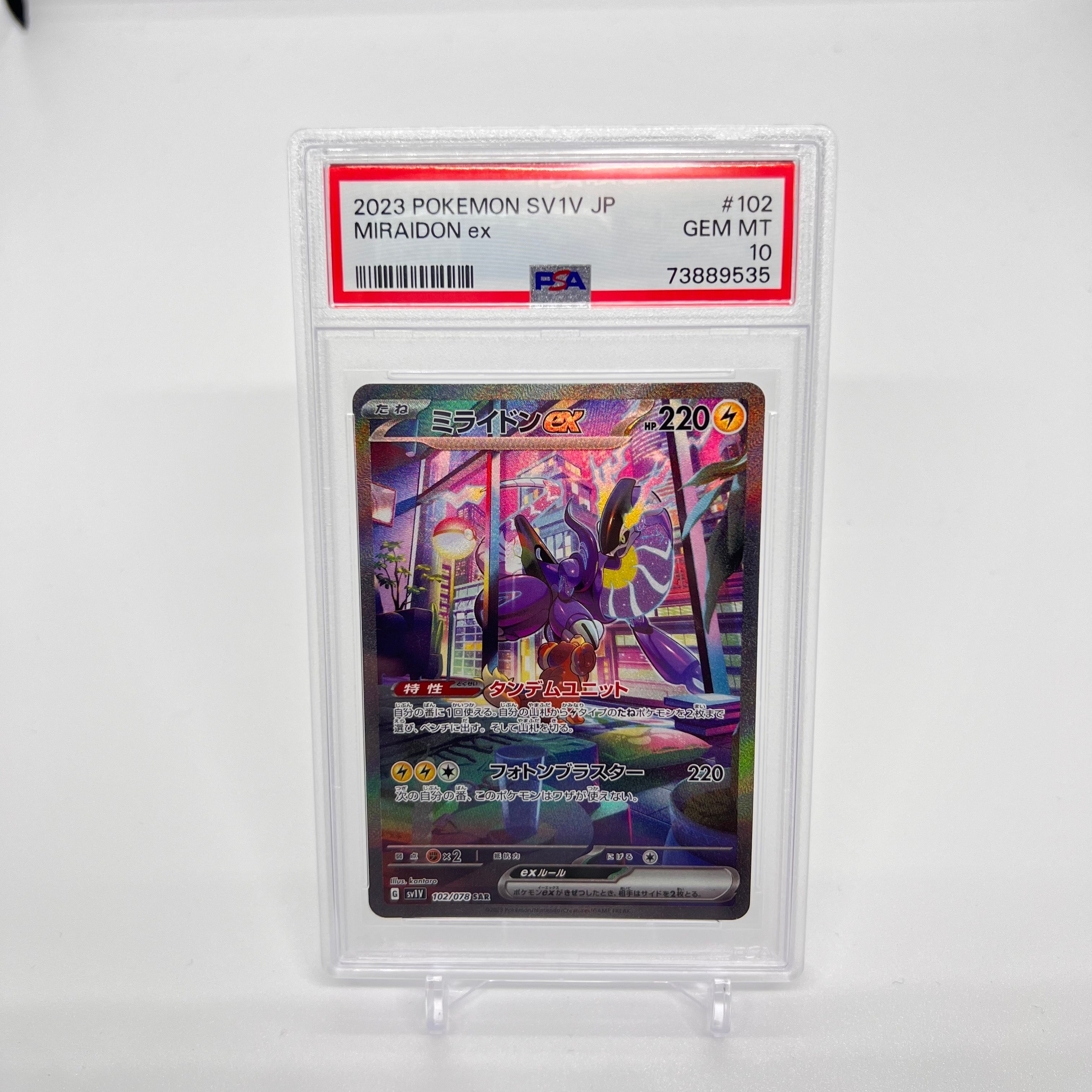 ミライドンex SAR[SV1V 102/078](スカーレット&バイオレット 拡張パック「バイオレットex」)
