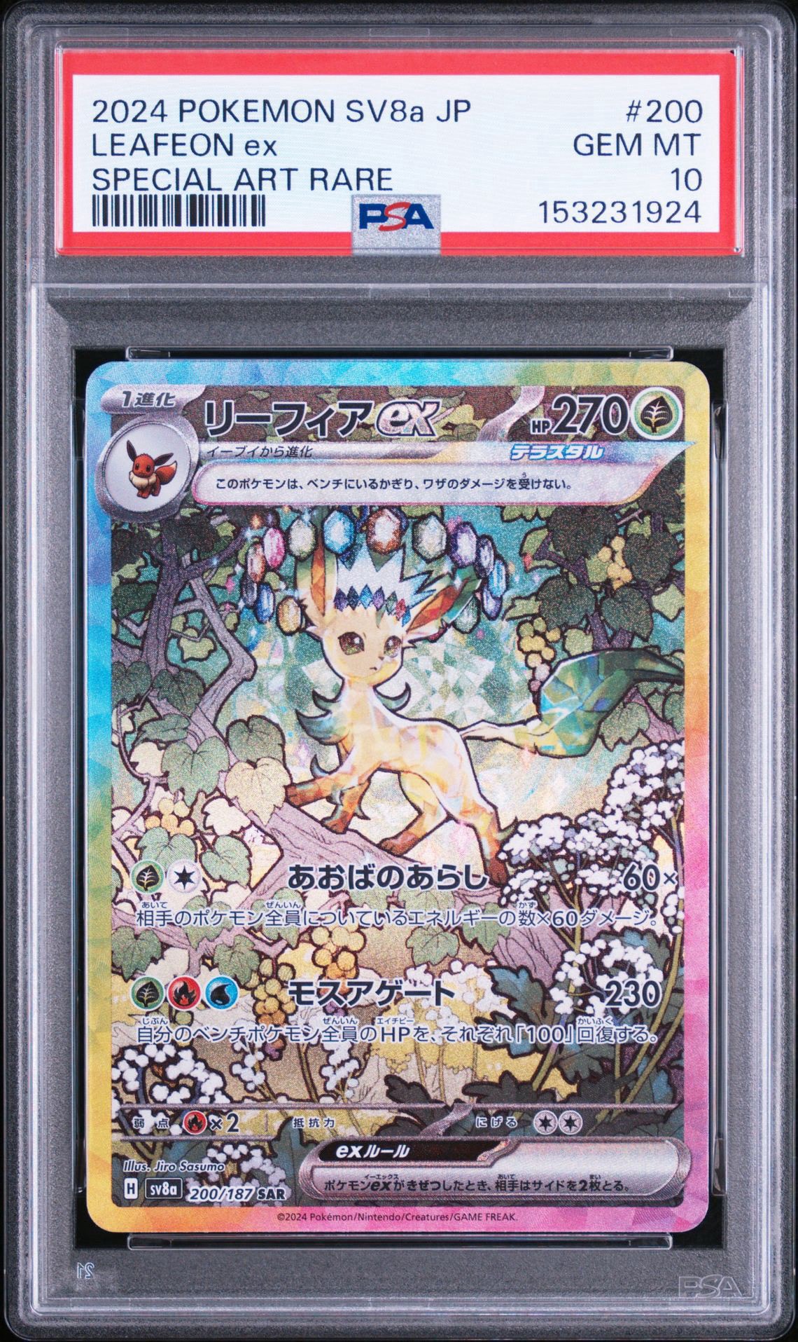 リーフィアex SAR [SV8a 200/187](ハイクラスパック「テラスタルフェス