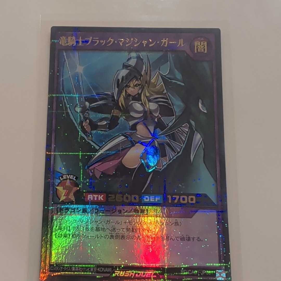竜騎士ブラック・マジシャン・ガール P+UR [RD/CA01-JP001](スペシャルパック「クロスアートコレクション」)